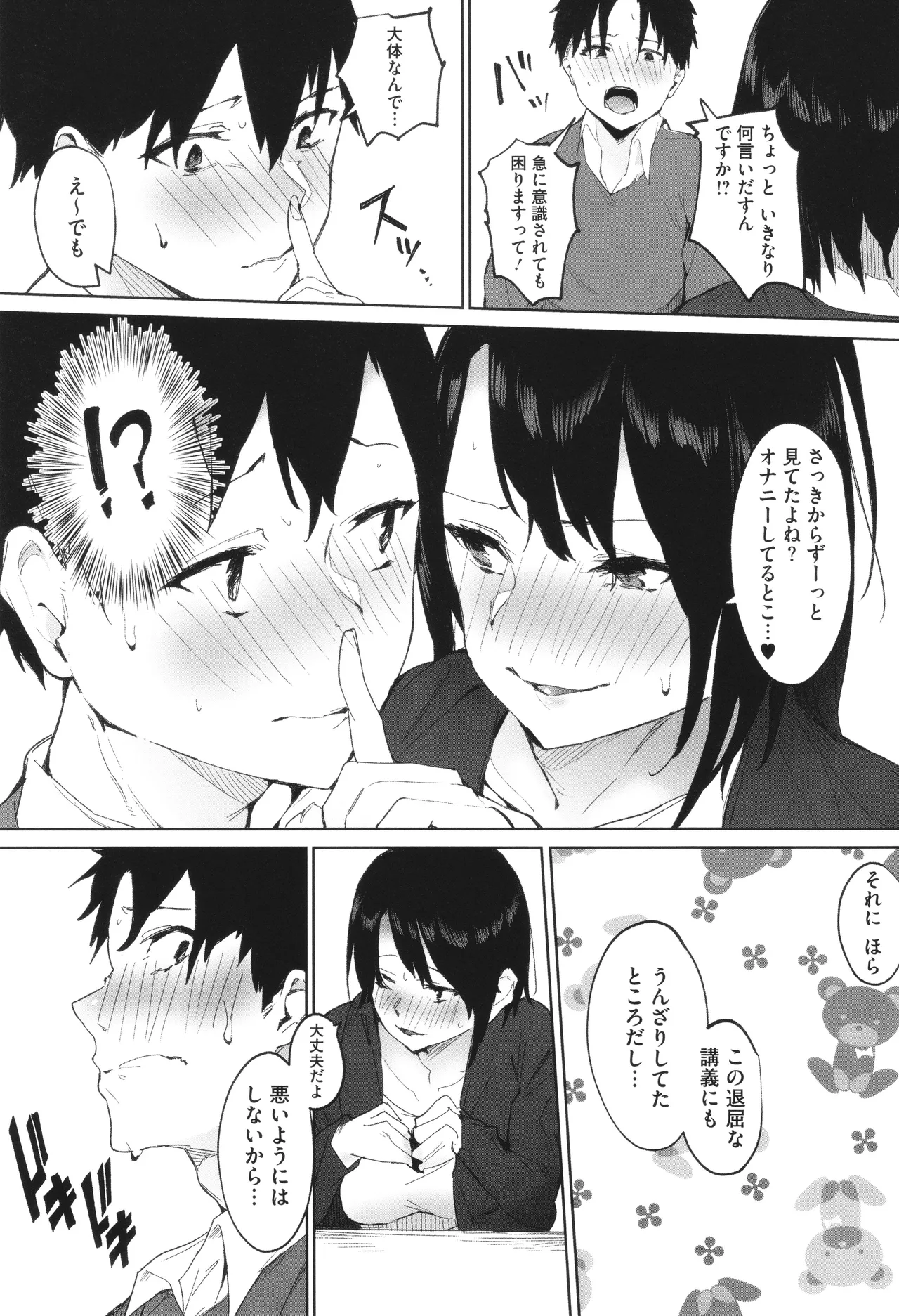 とろける君が好き + イラストカード Page.173