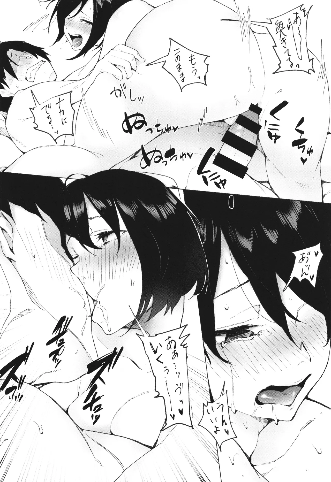 とろける君が好き + イラストカード Page.190