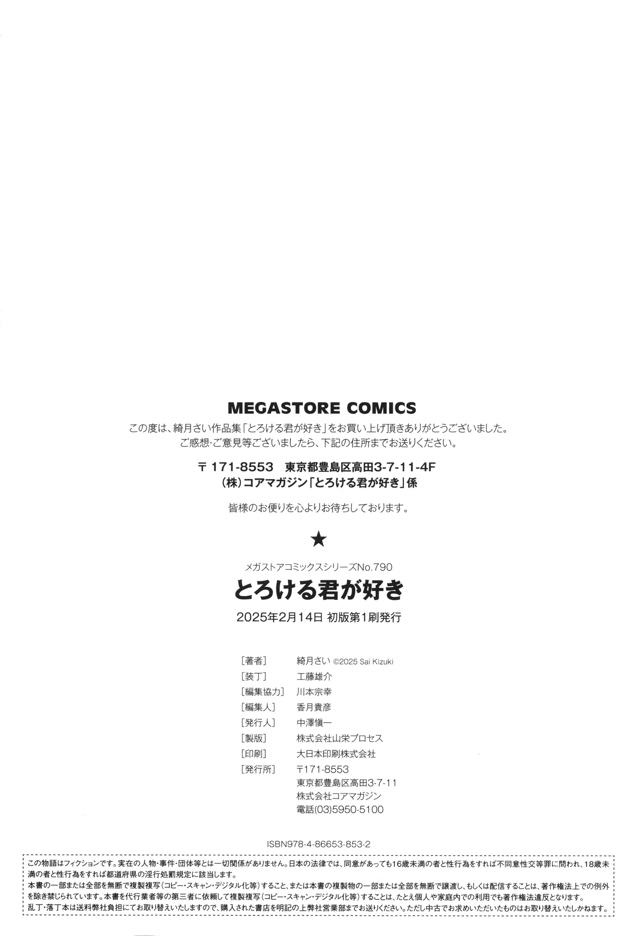 とろける君が好き + イラストカード Page.194