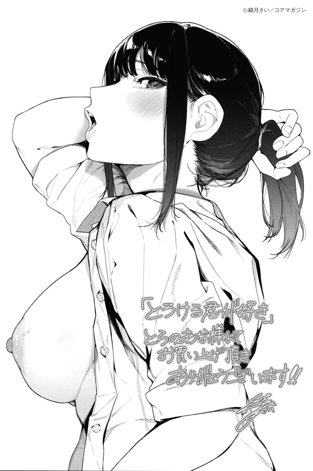 とろける君が好き + イラストカード Page.195