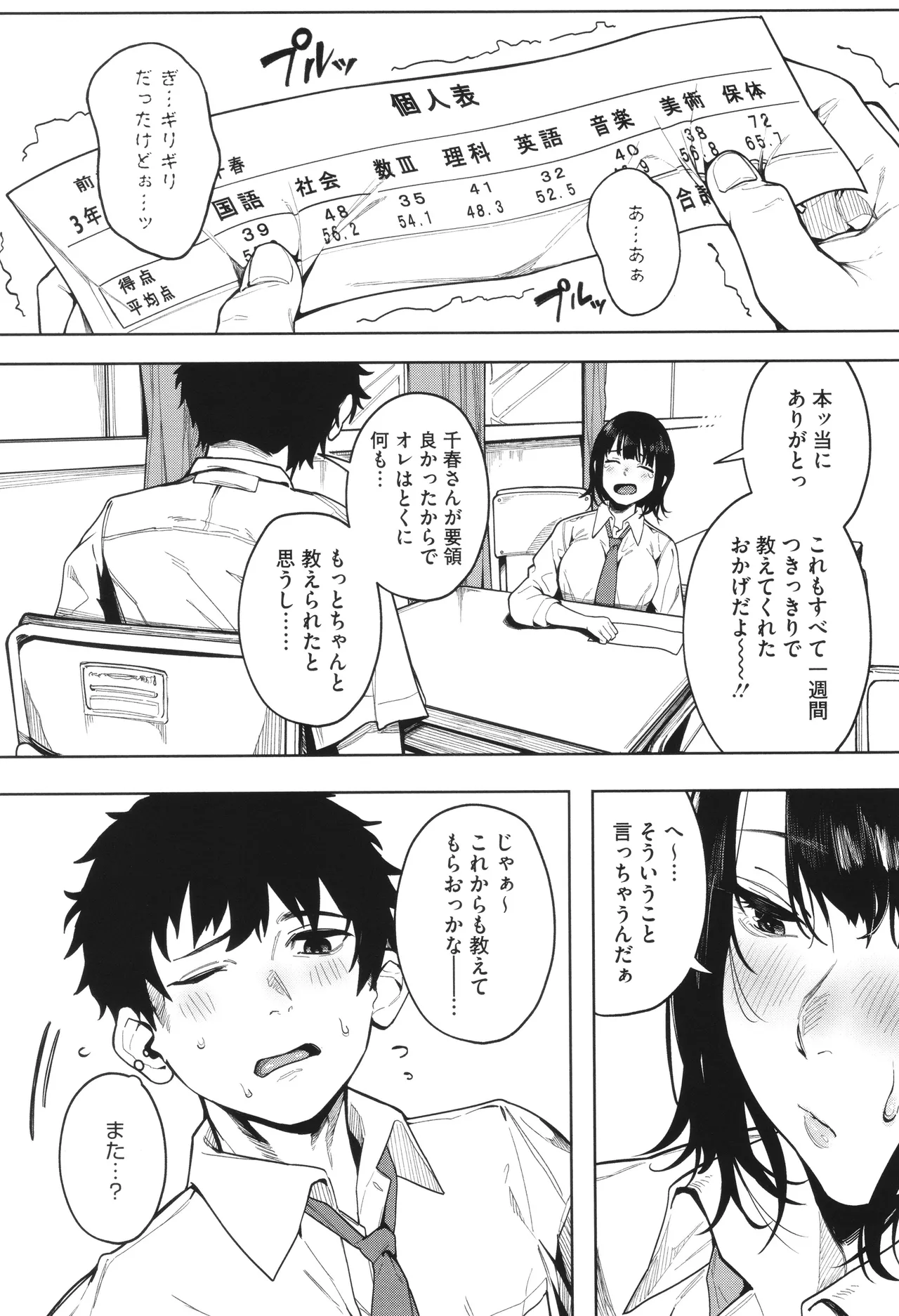 とろける君が好き + イラストカード Page.29
