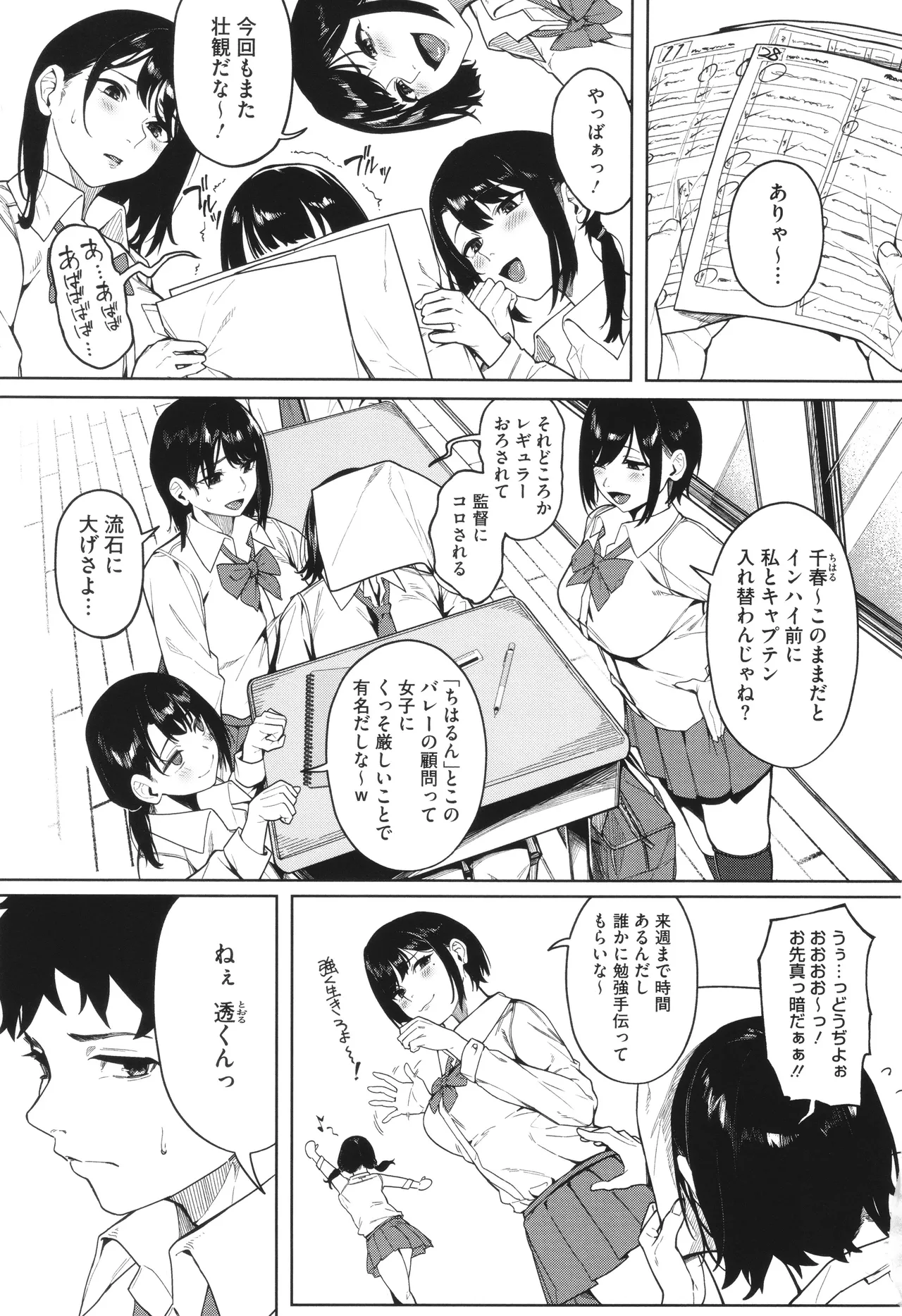 とろける君が好き + イラストカード Page.3