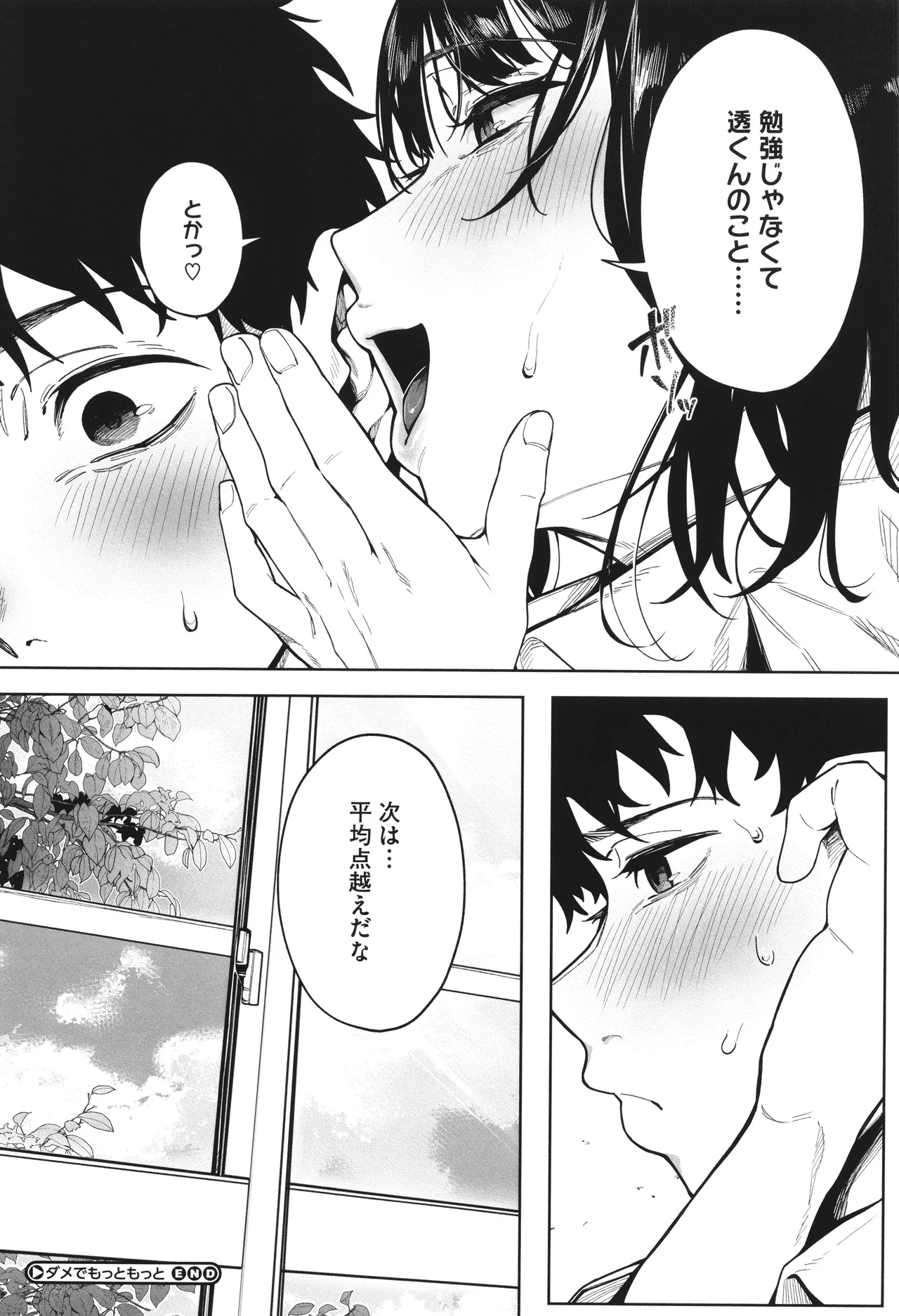 とろける君が好き + イラストカード Page.30