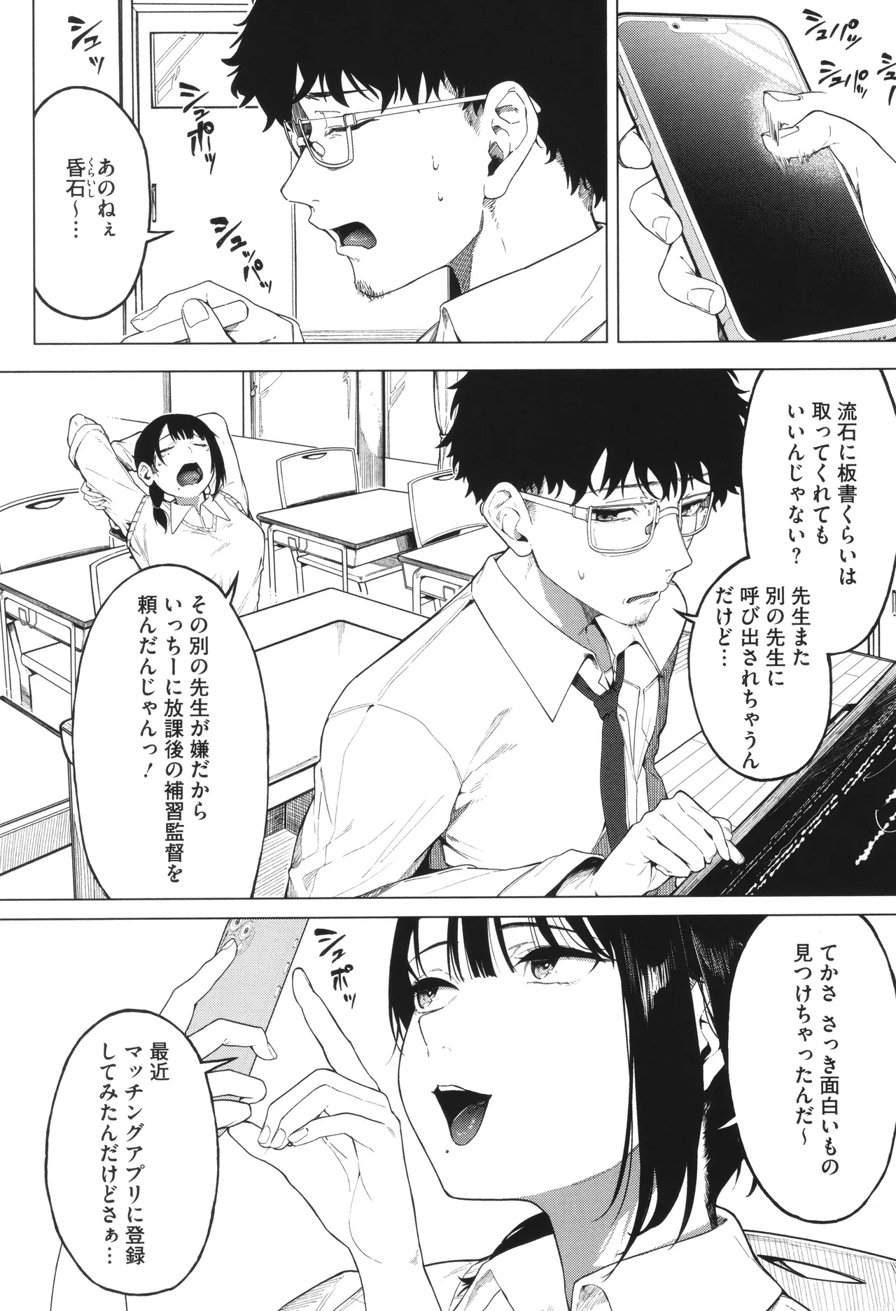 とろける君が好き + イラストカード Page.31