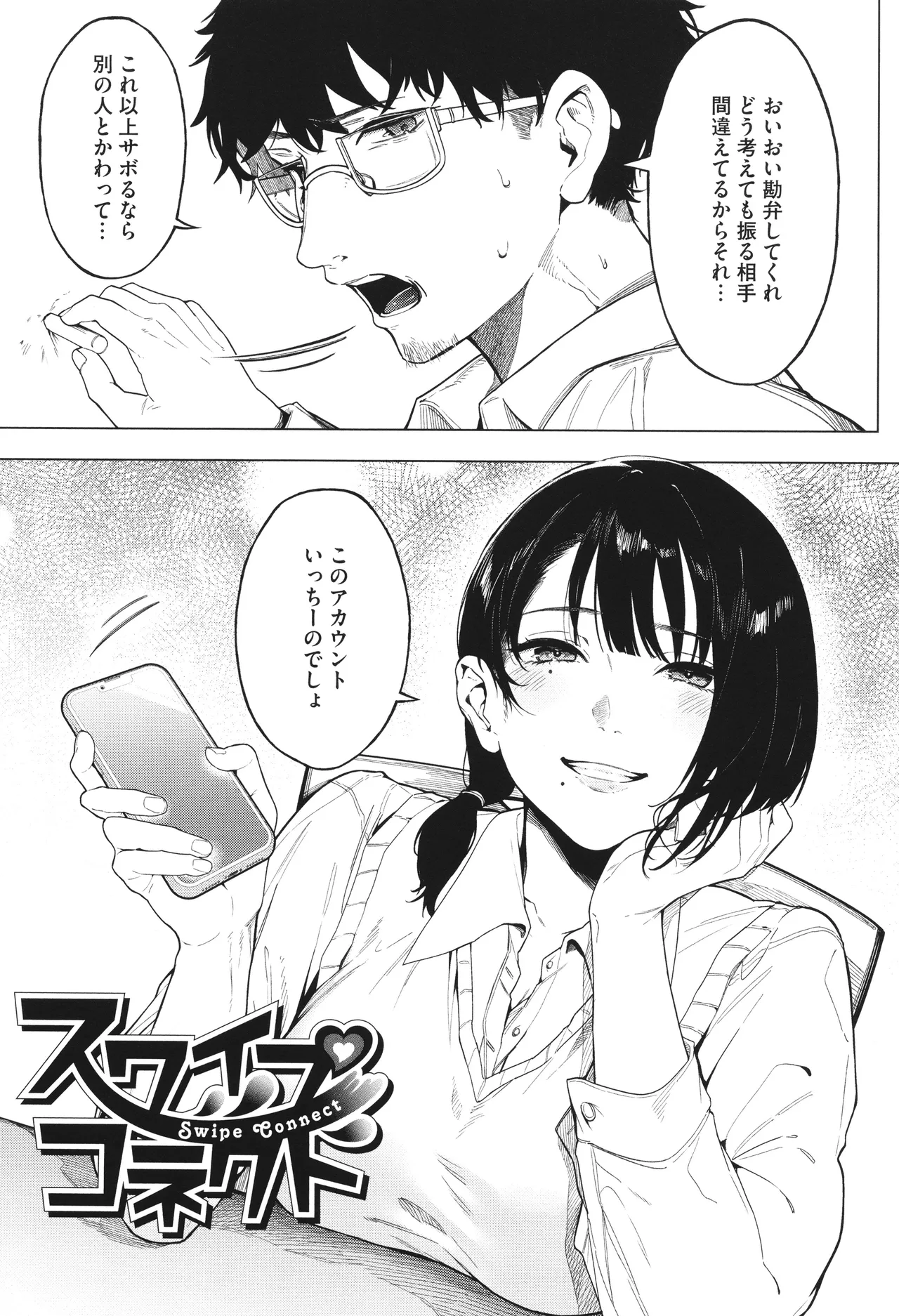とろける君が好き + イラストカード Page.32