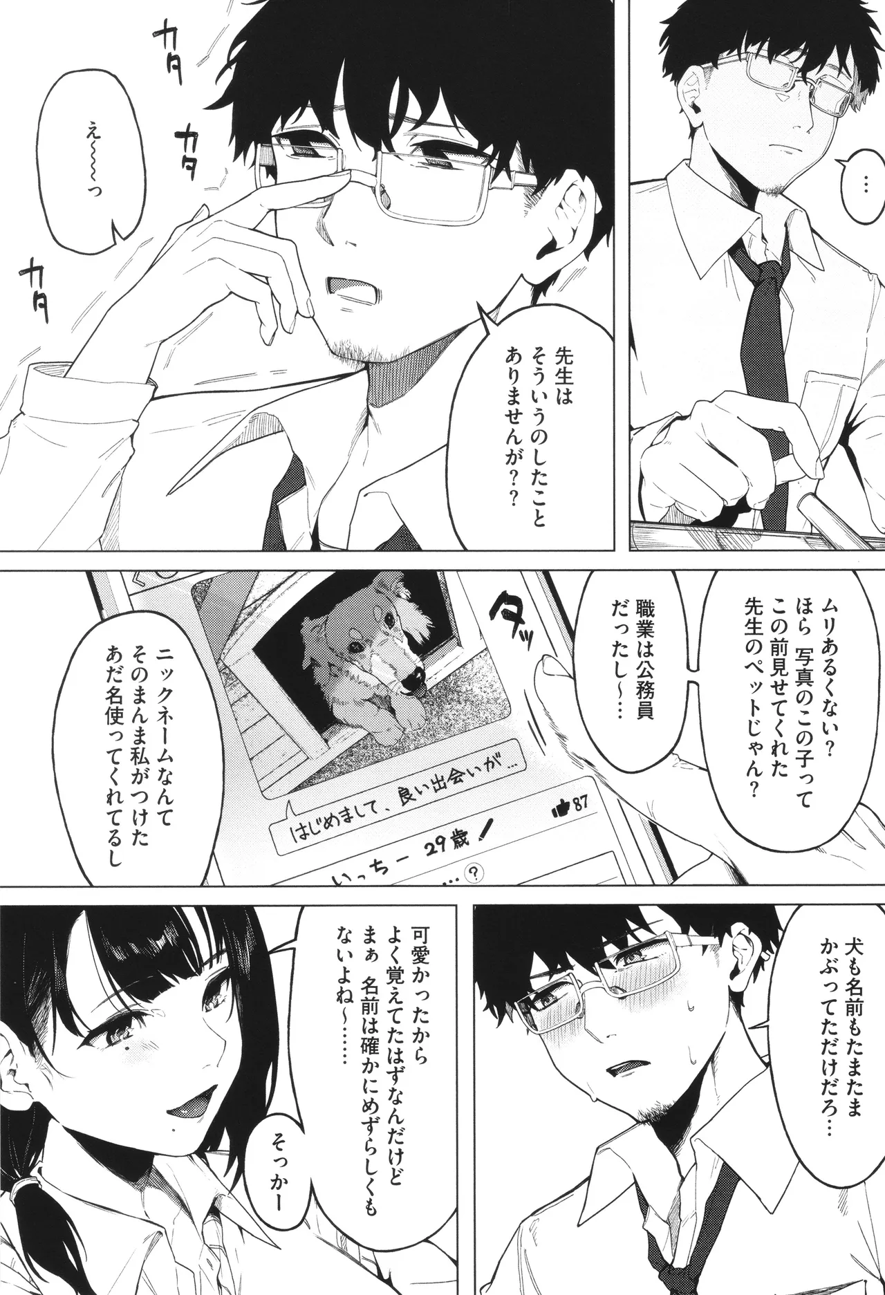 とろける君が好き + イラストカード Page.33