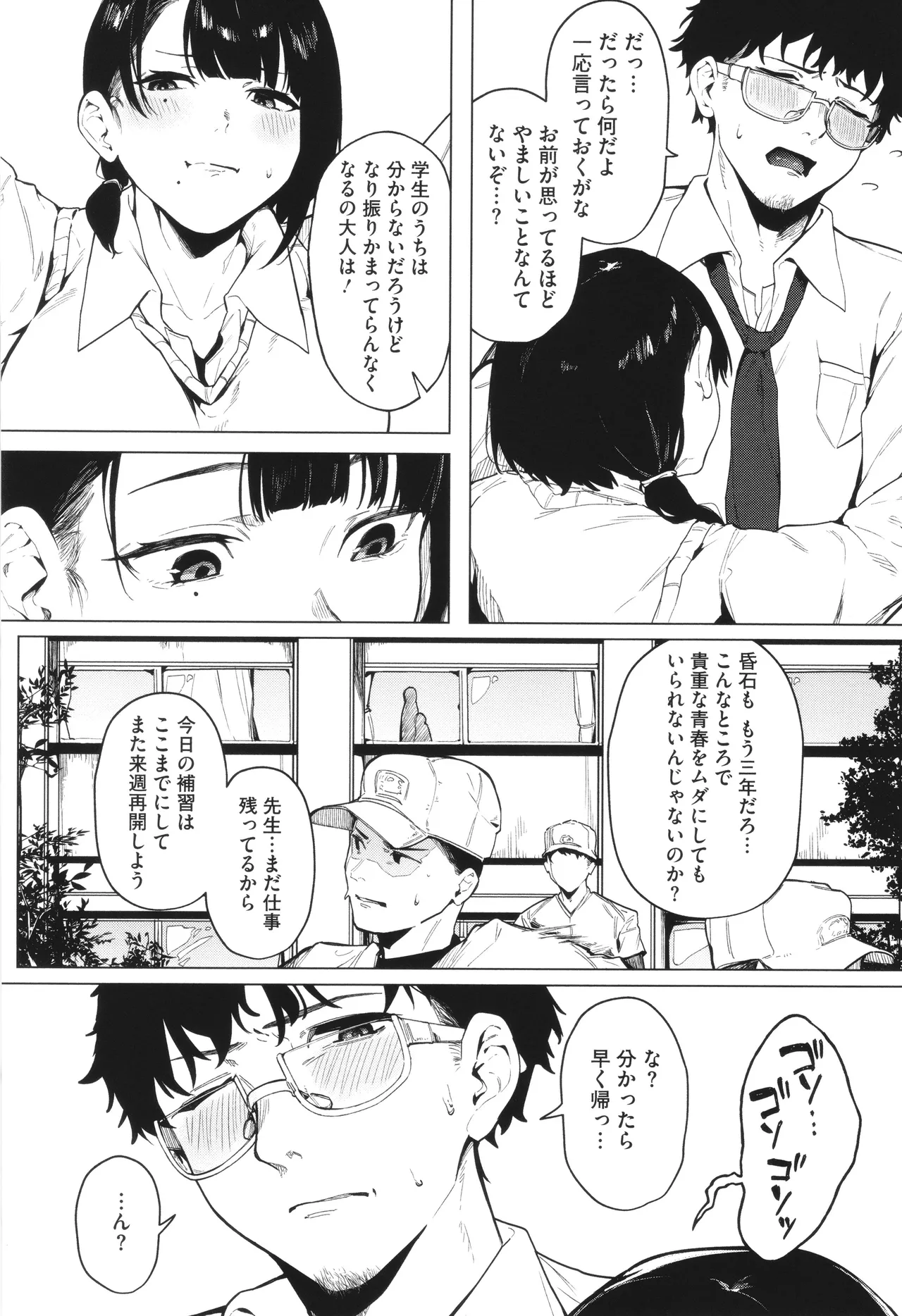 とろける君が好き + イラストカード Page.35
