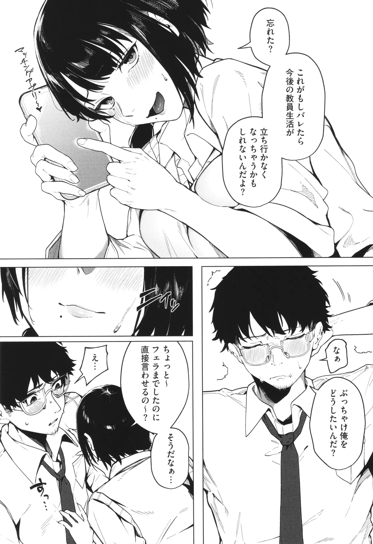 とろける君が好き + イラストカード Page.43