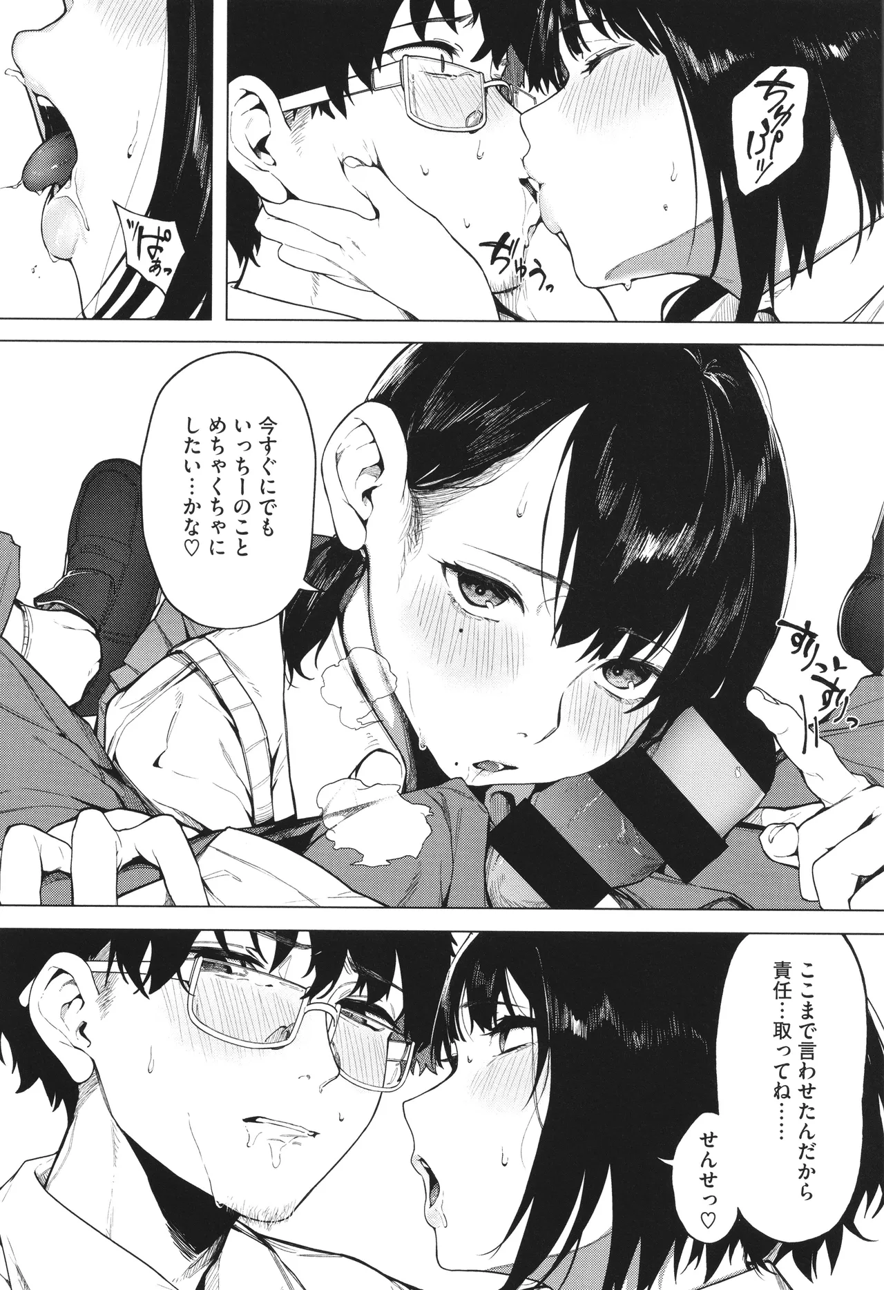 とろける君が好き + イラストカード Page.44