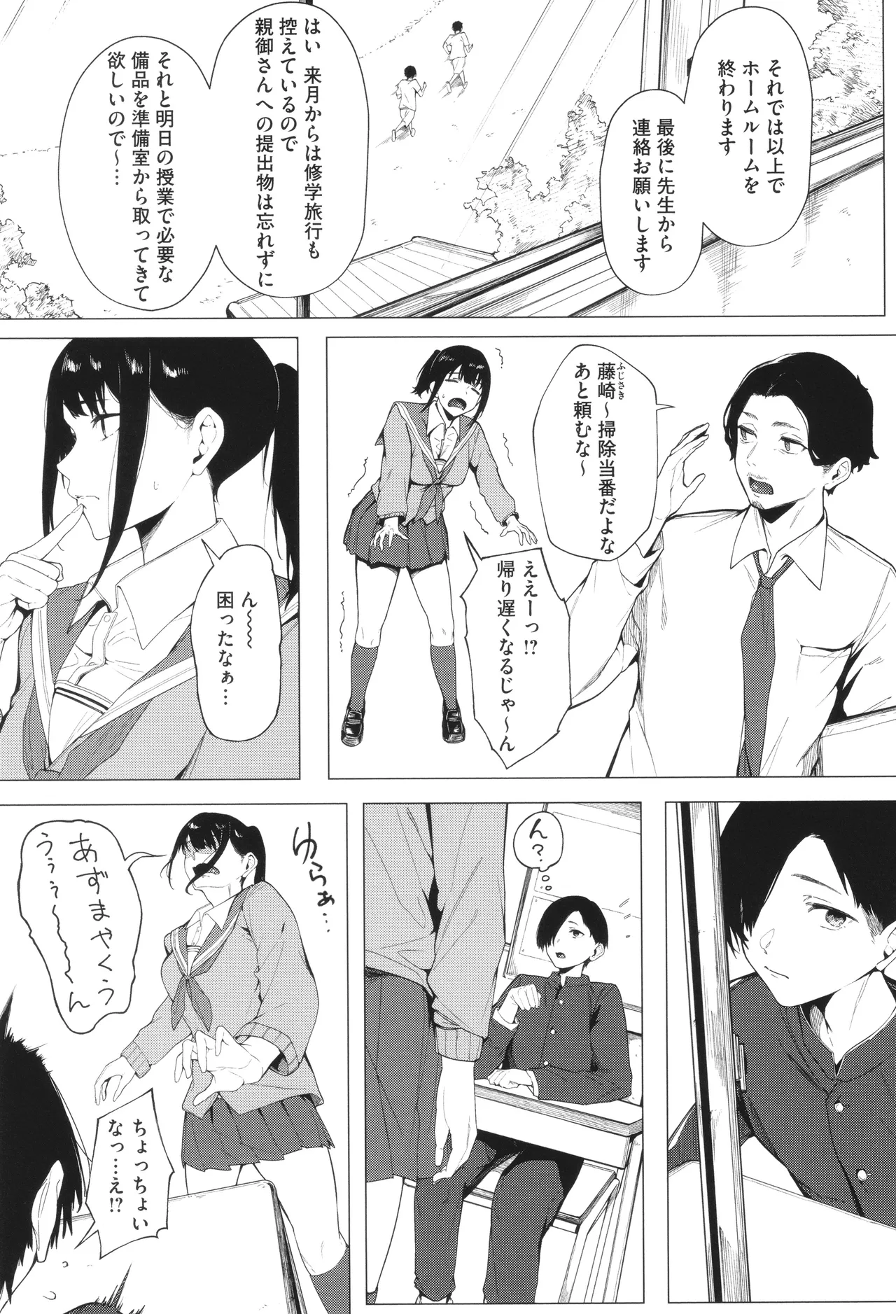 とろける君が好き + イラストカード Page.57