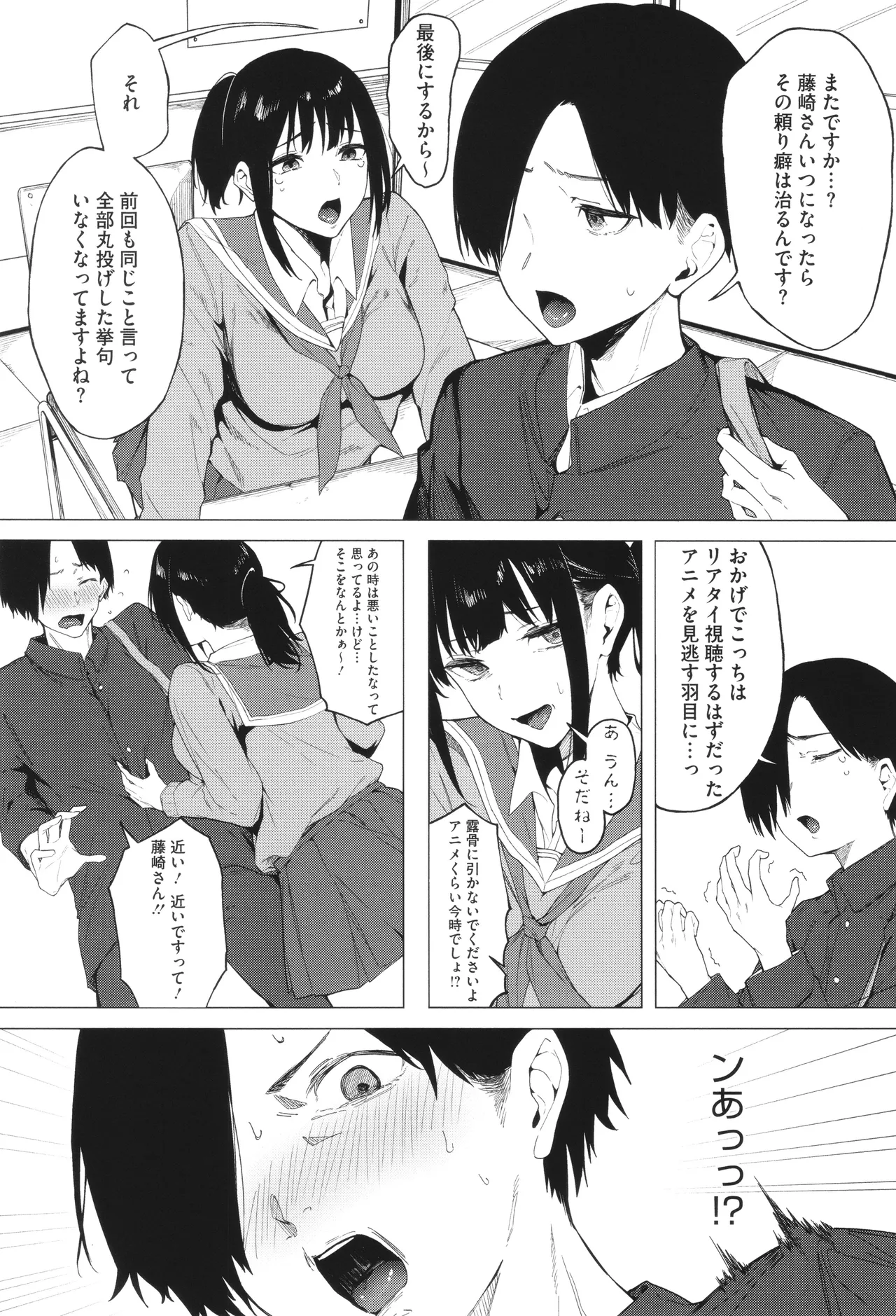 とろける君が好き + イラストカード Page.59