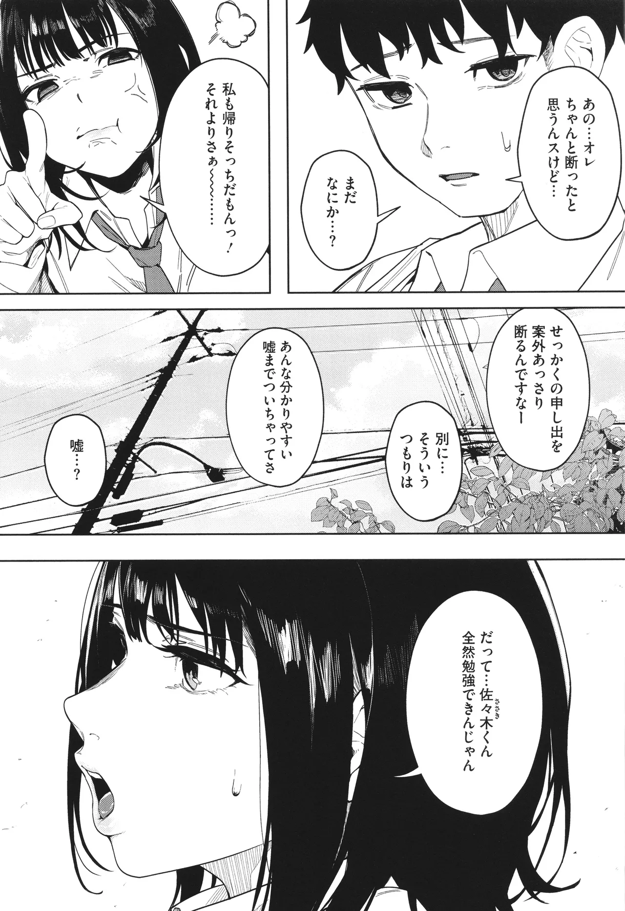 とろける君が好き + イラストカード Page.6