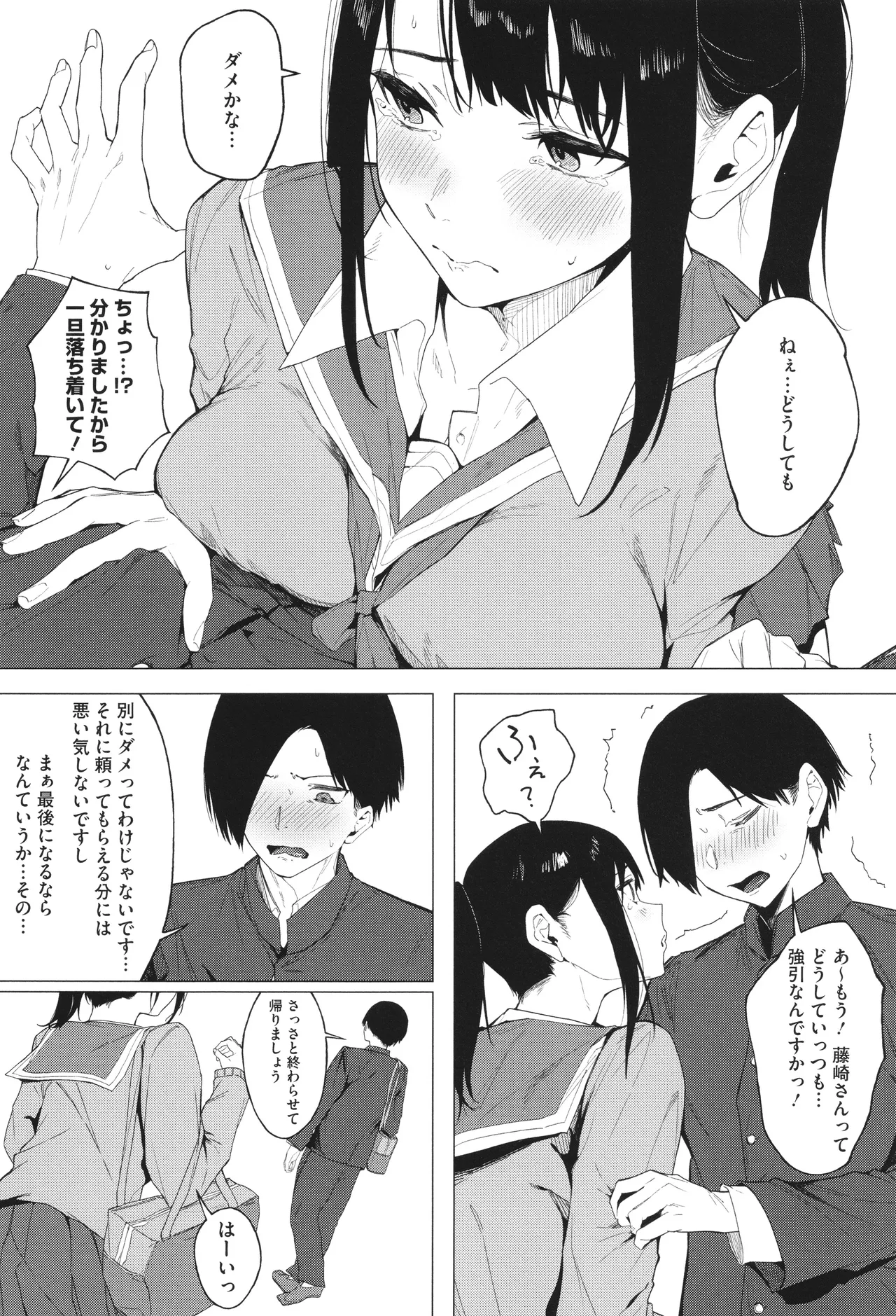とろける君が好き + イラストカード Page.60