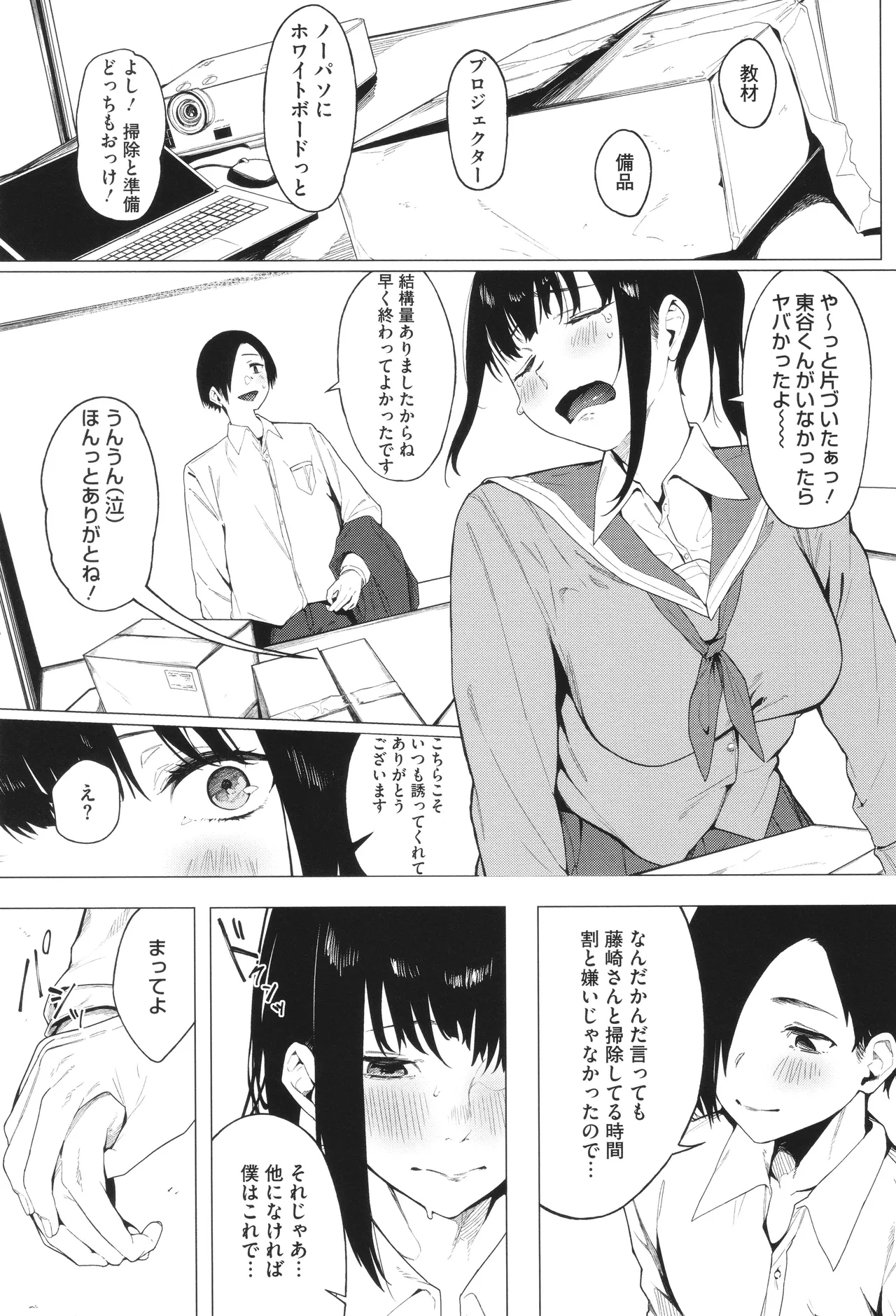 とろける君が好き + イラストカード Page.61