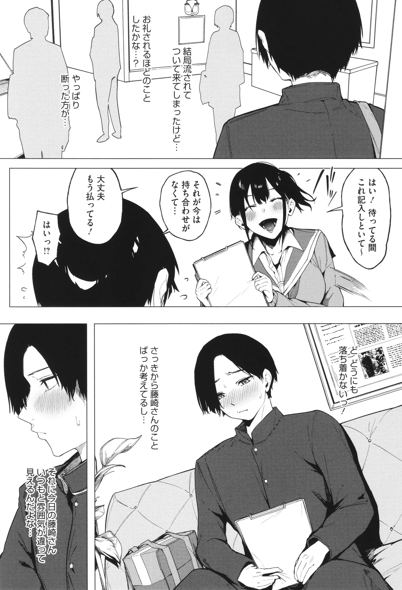 とろける君が好き + イラストカード Page.63