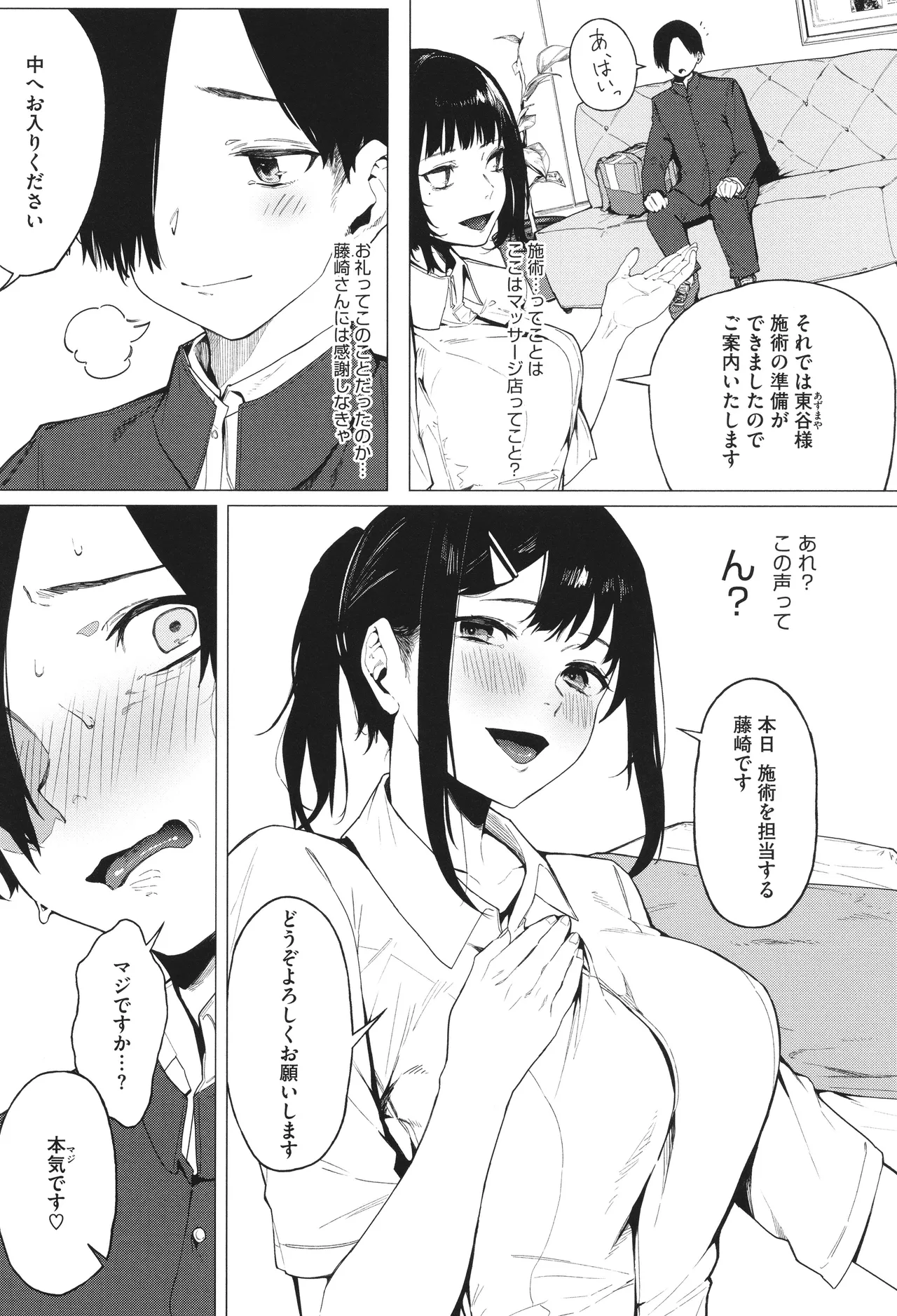 とろける君が好き + イラストカード Page.64