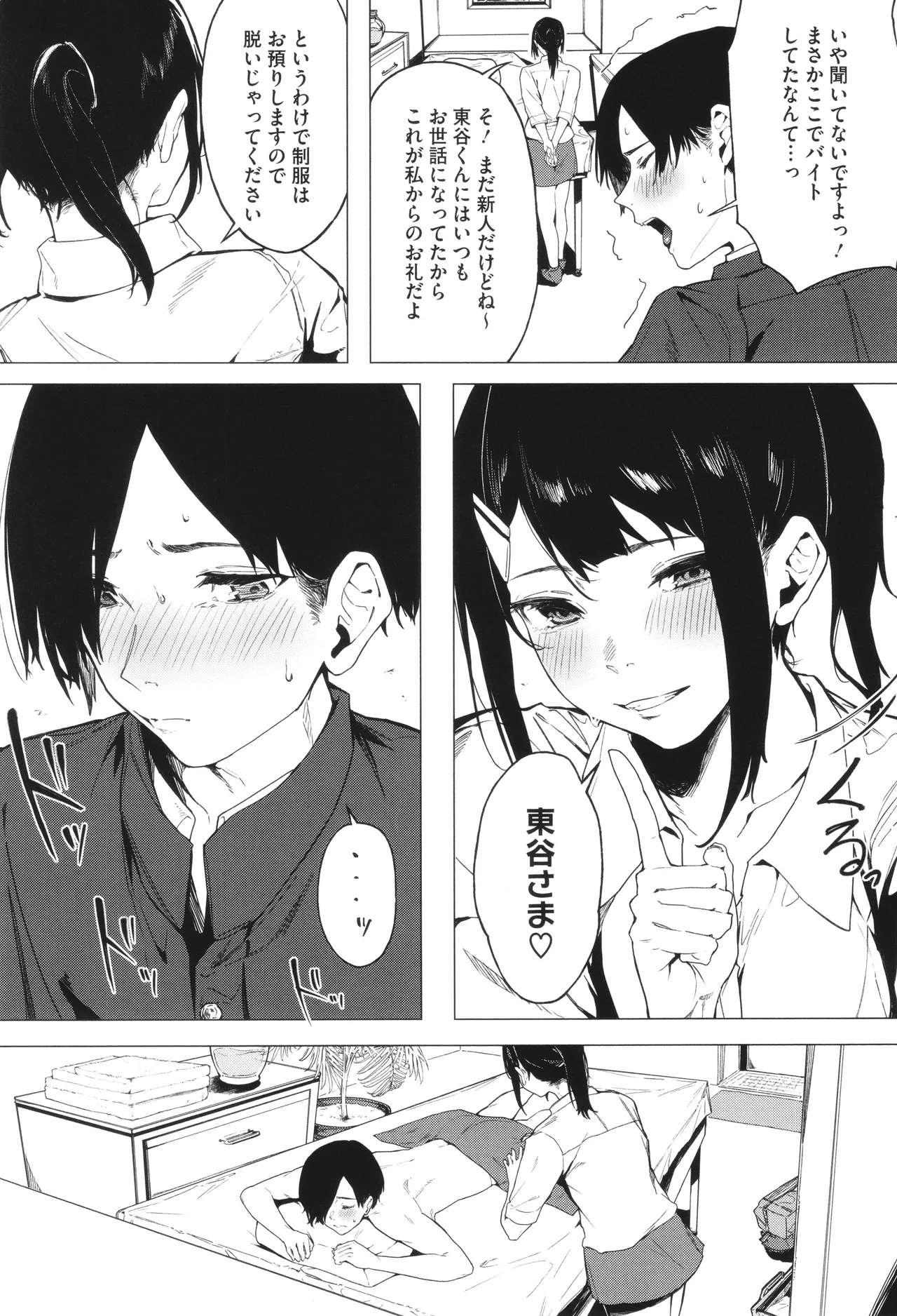 とろける君が好き + イラストカード Page.65