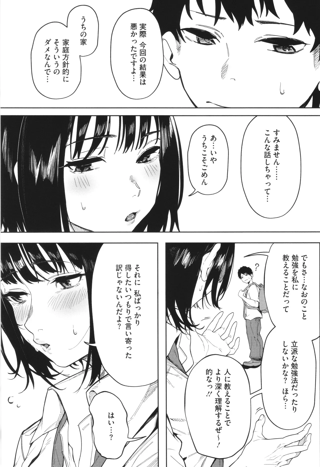 とろける君が好き + イラストカード Page.7