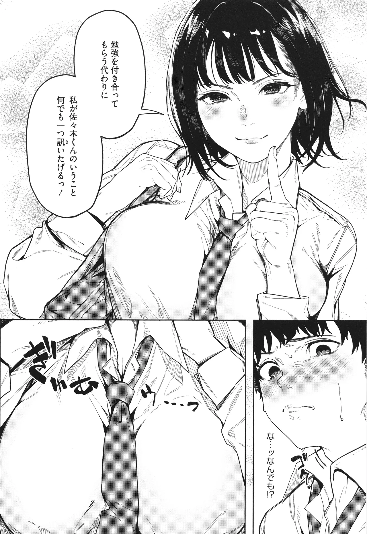 とろける君が好き + イラストカード Page.8