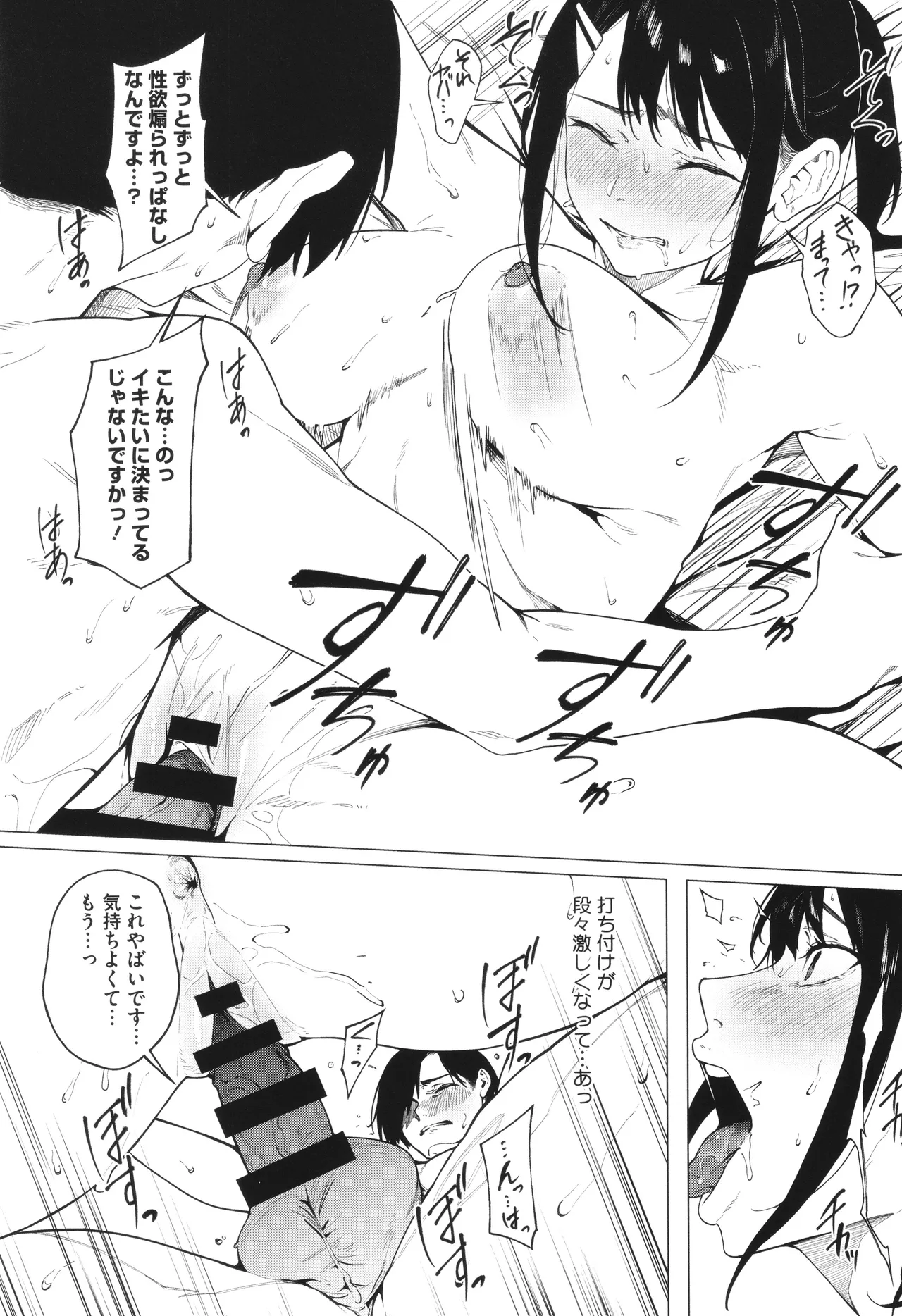 とろける君が好き + イラストカード Page.81