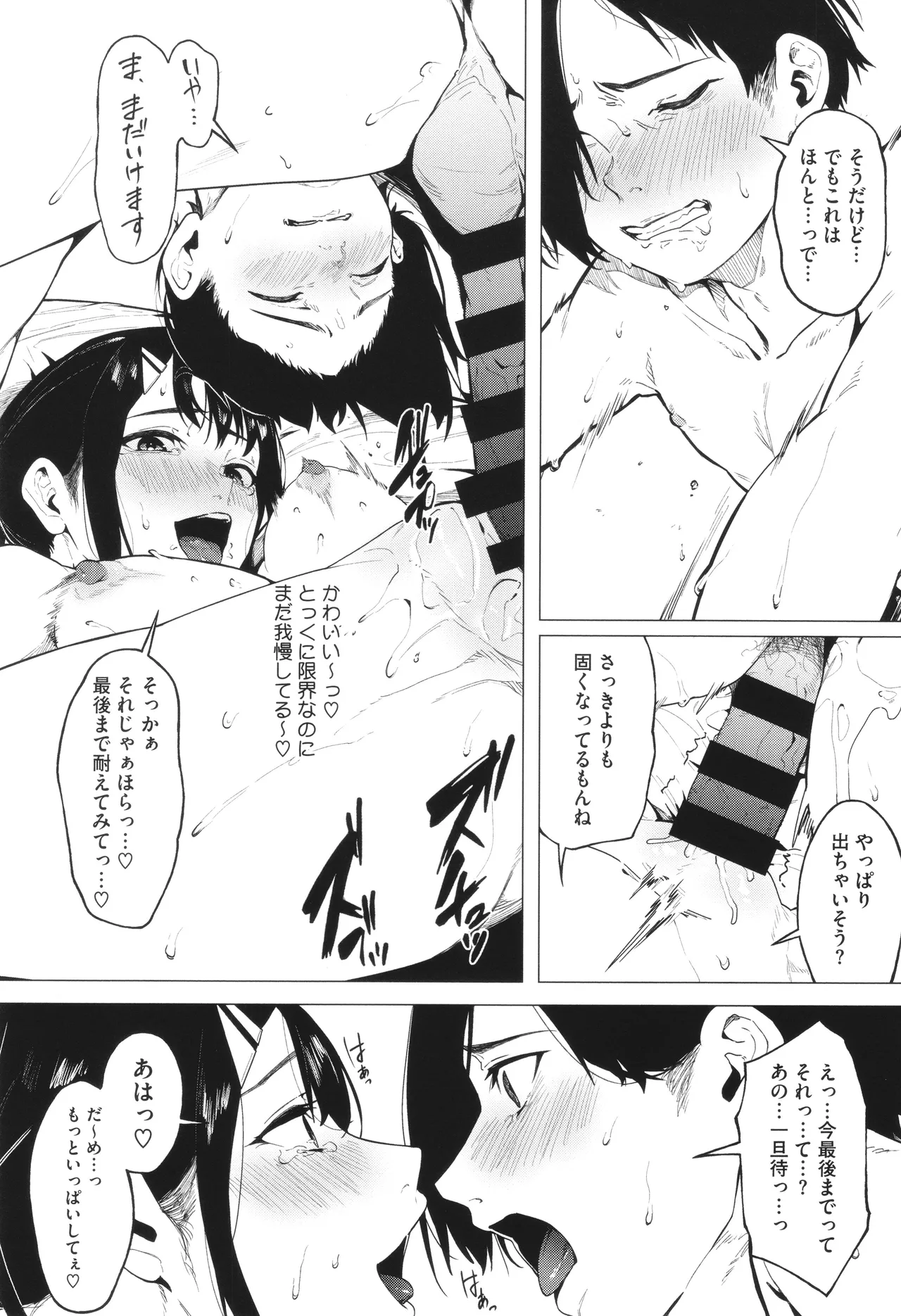 とろける君が好き + イラストカード Page.83