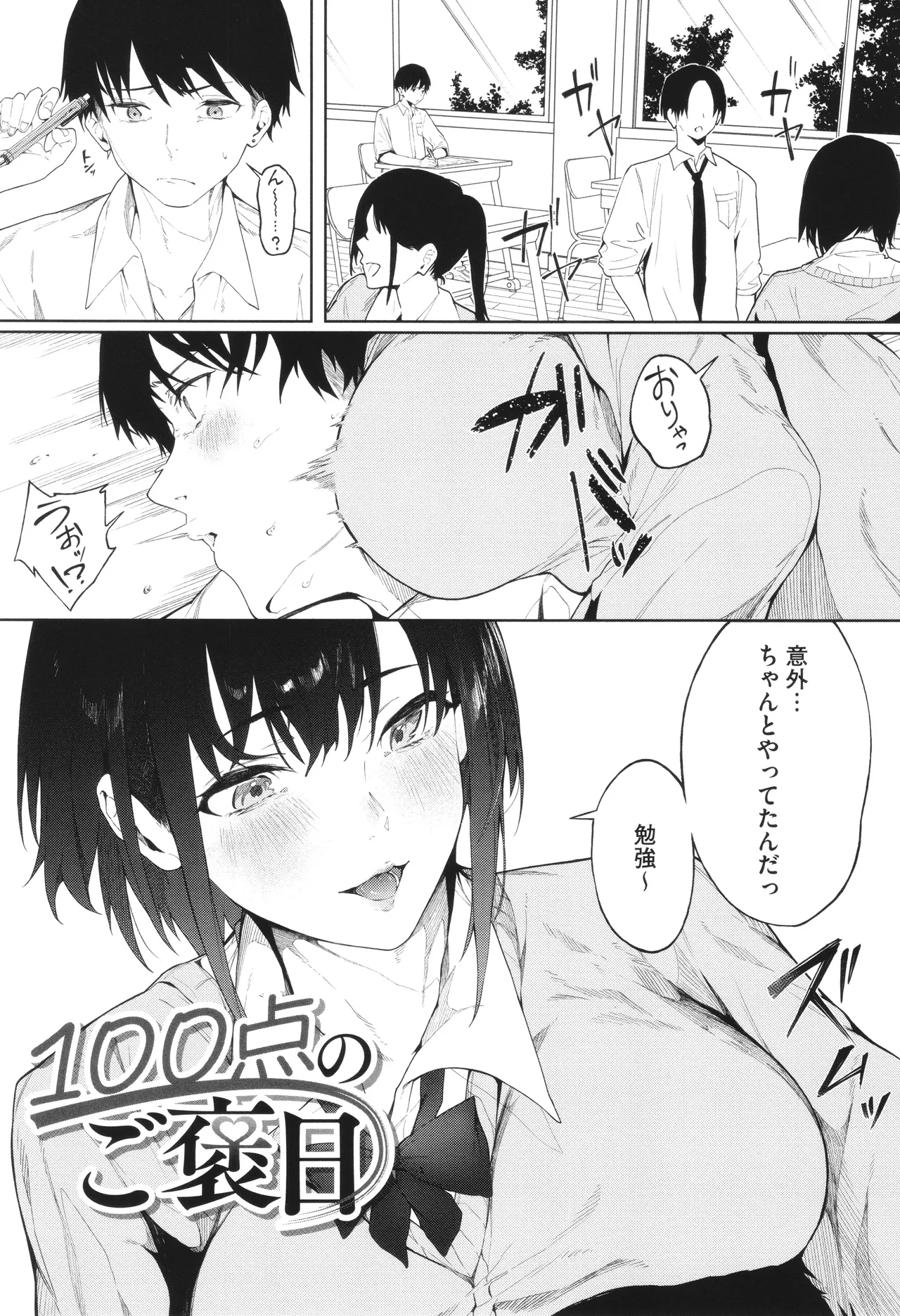 とろける君が好き + イラストカード Page.87