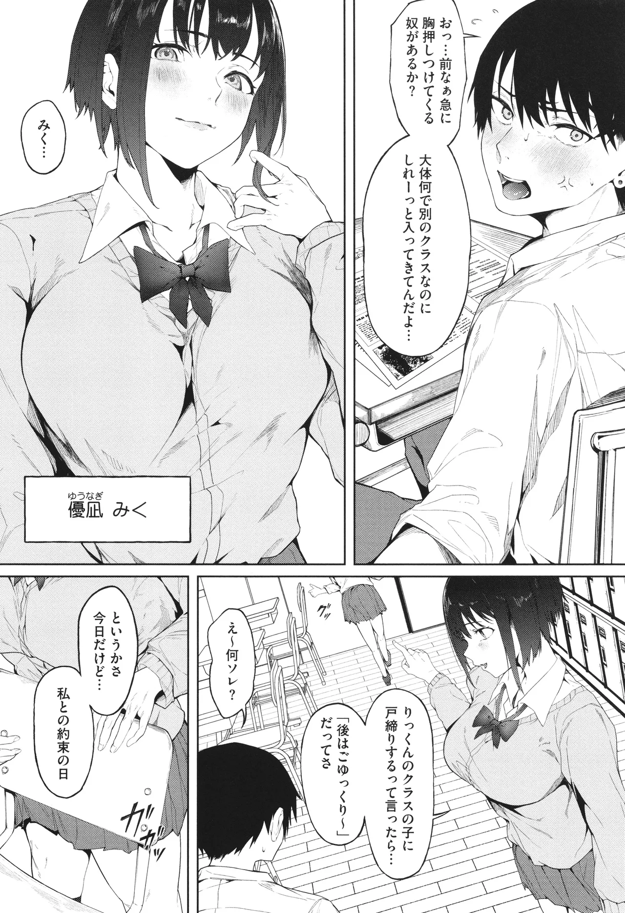 とろける君が好き + イラストカード Page.88