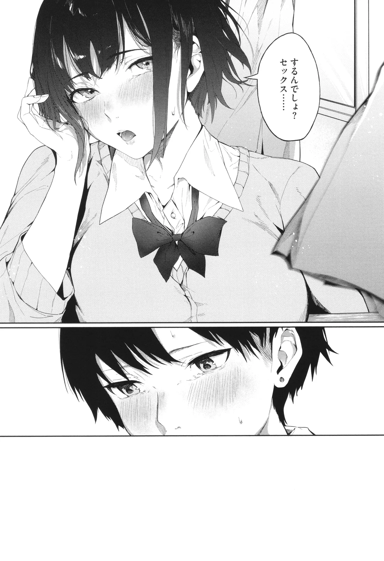 とろける君が好き + イラストカード Page.89
