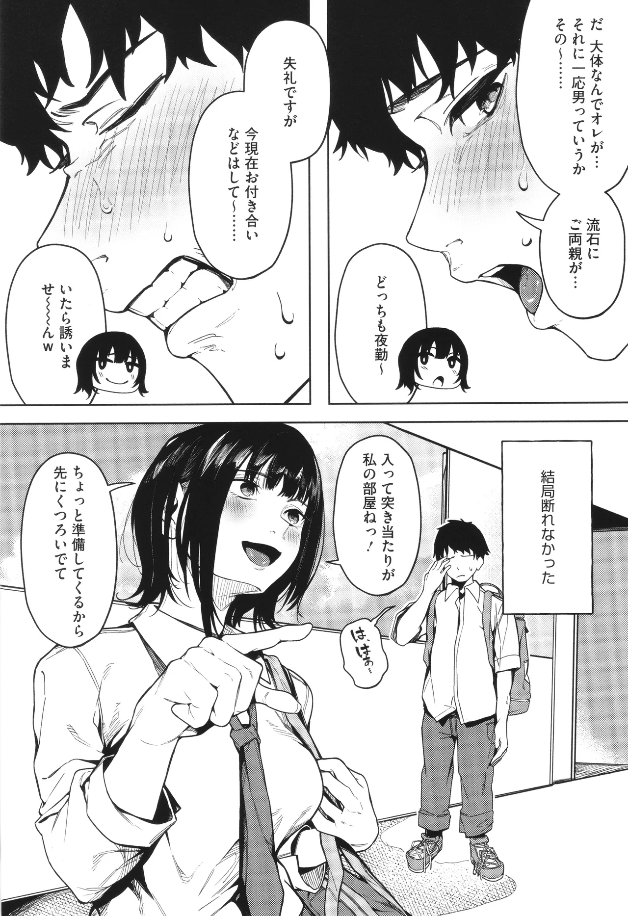 とろける君が好き + イラストカード Page.9