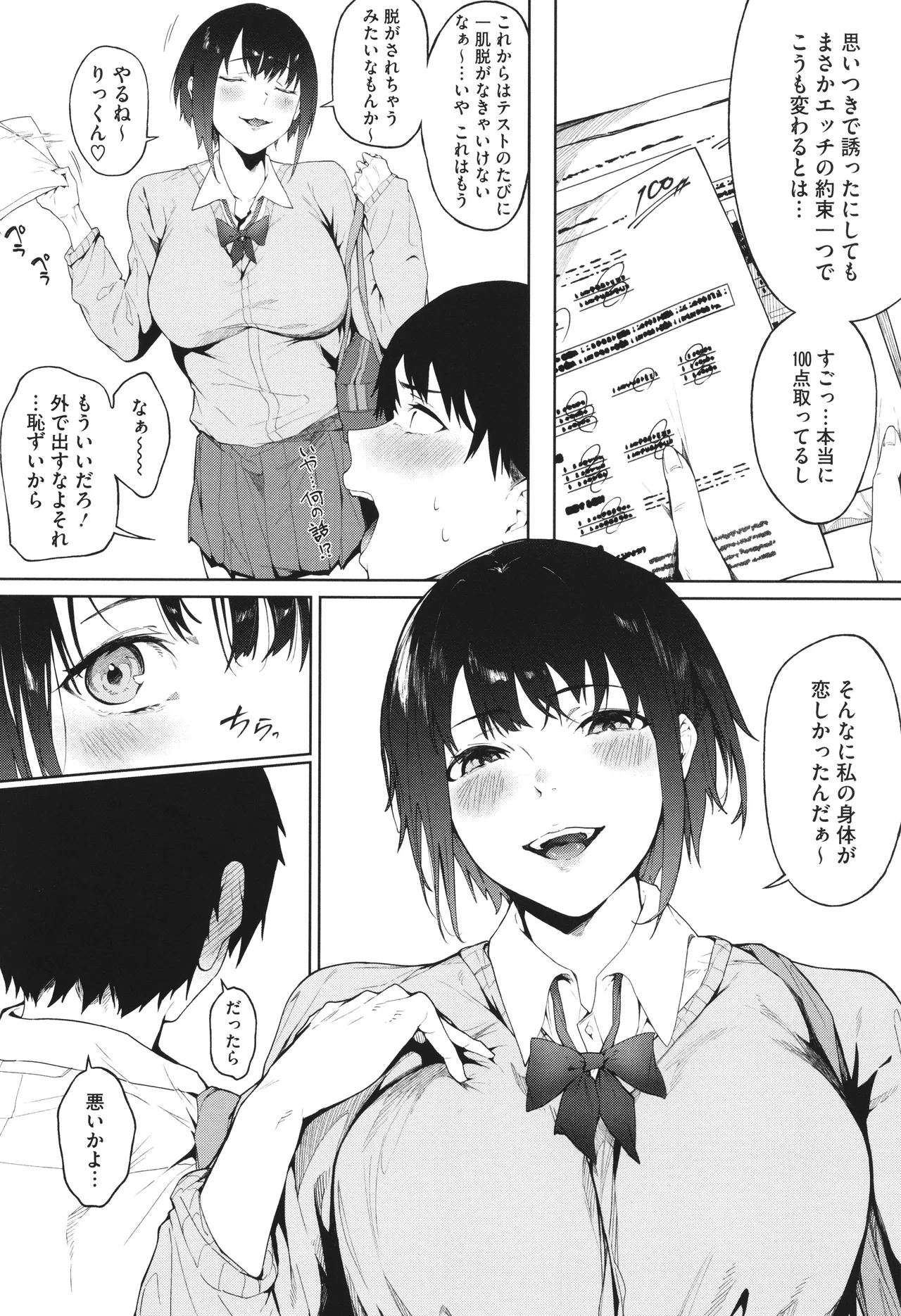 とろける君が好き + イラストカード Page.90