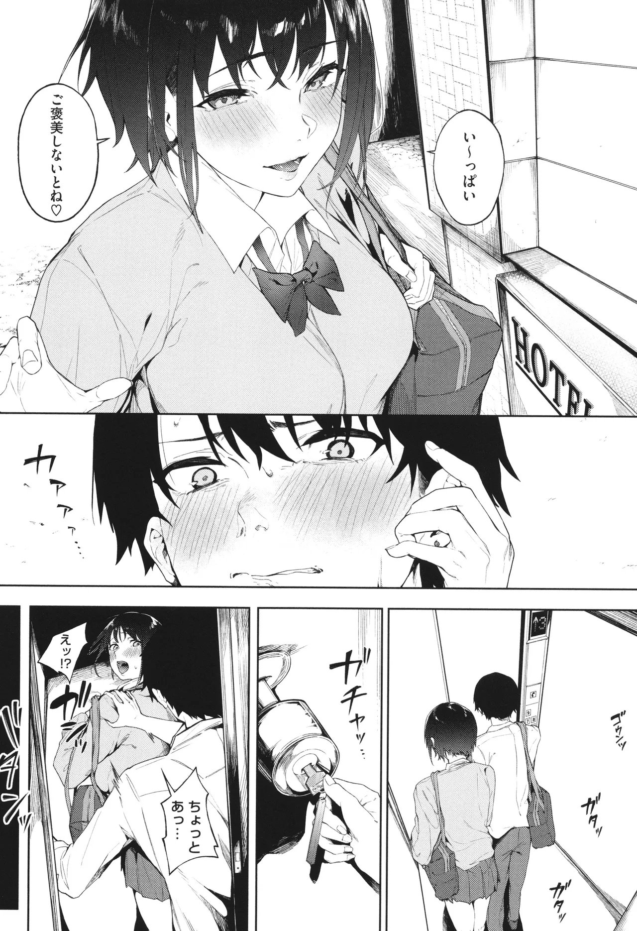 とろける君が好き + イラストカード Page.92