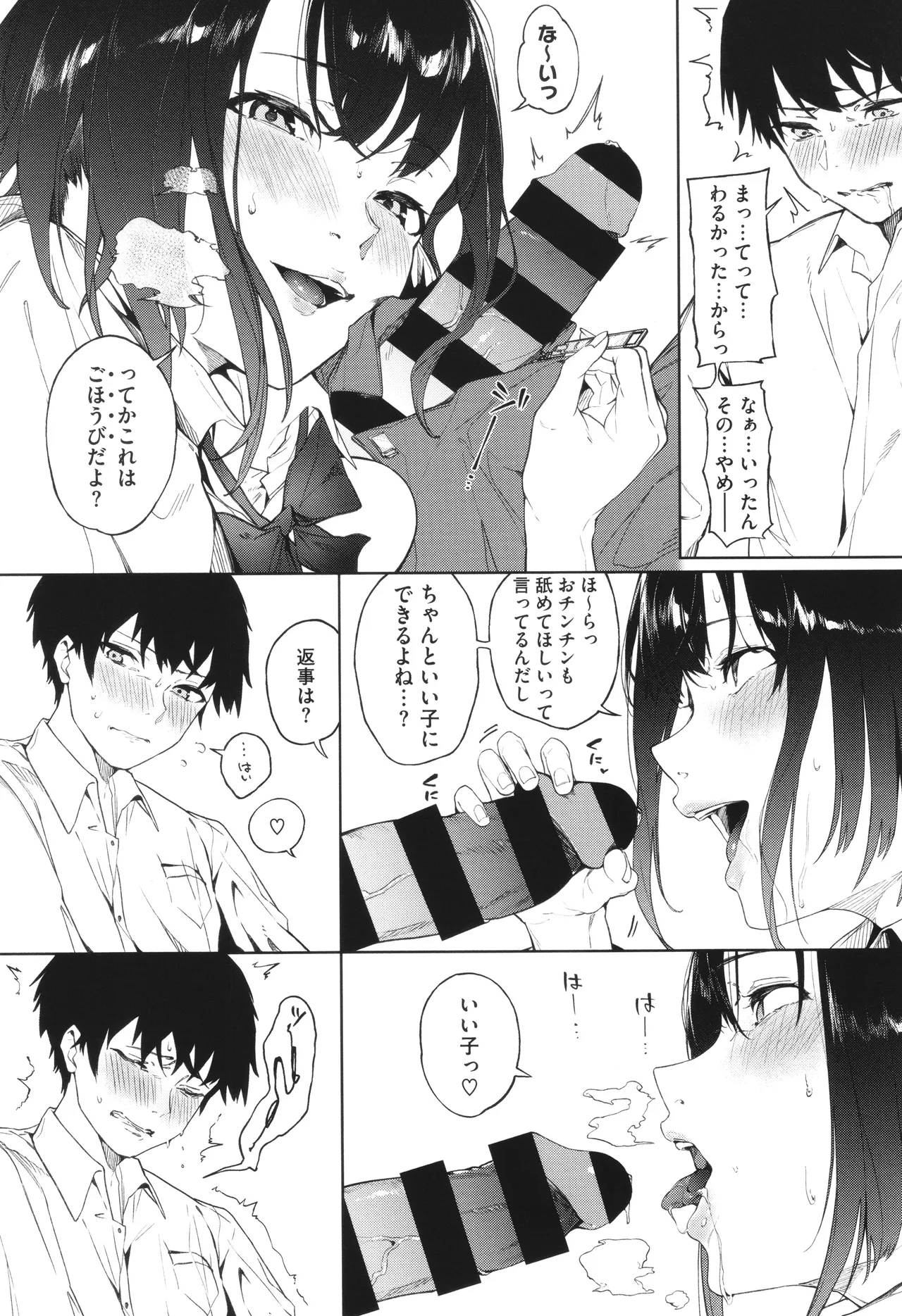 とろける君が好き + イラストカード Page.95