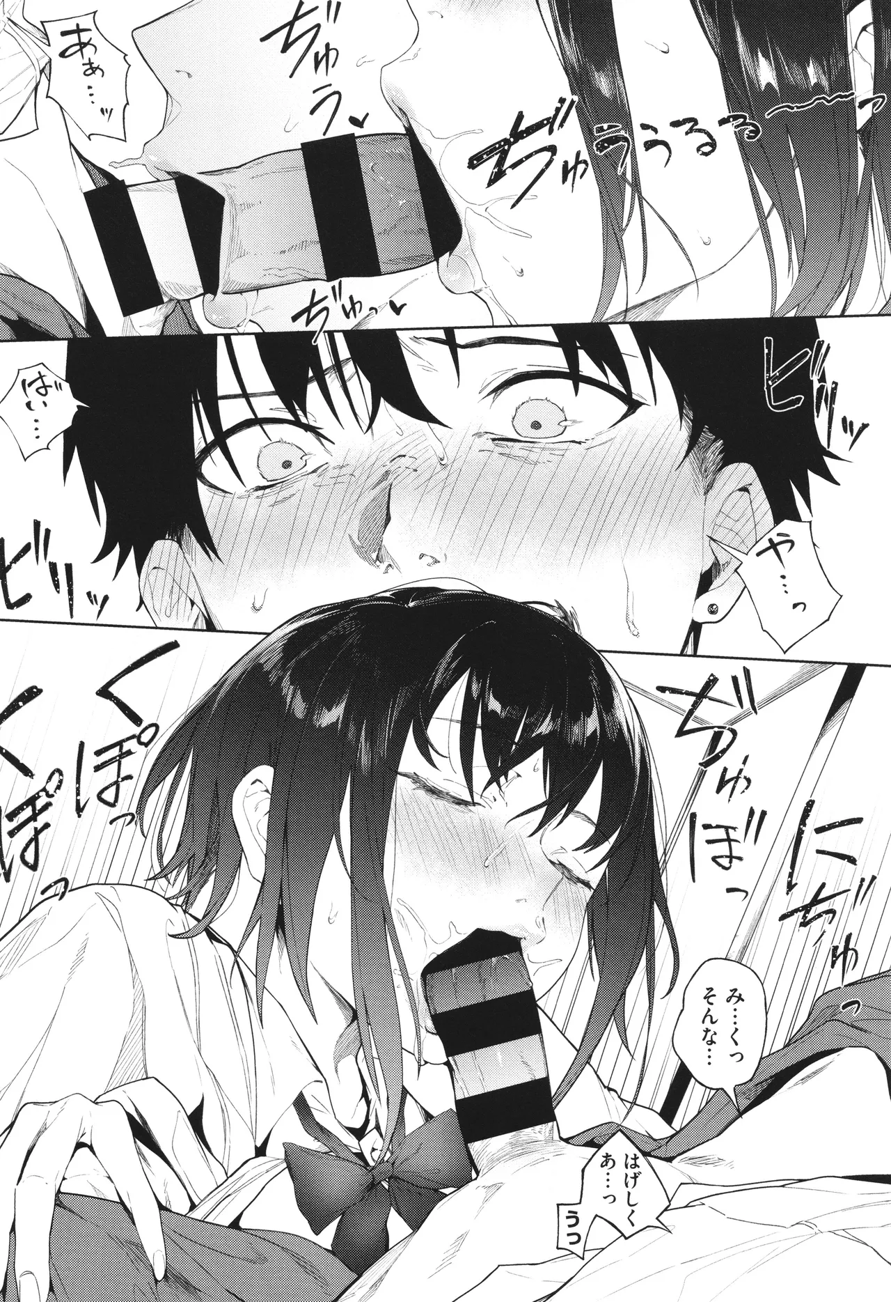 とろける君が好き + イラストカード Page.96
