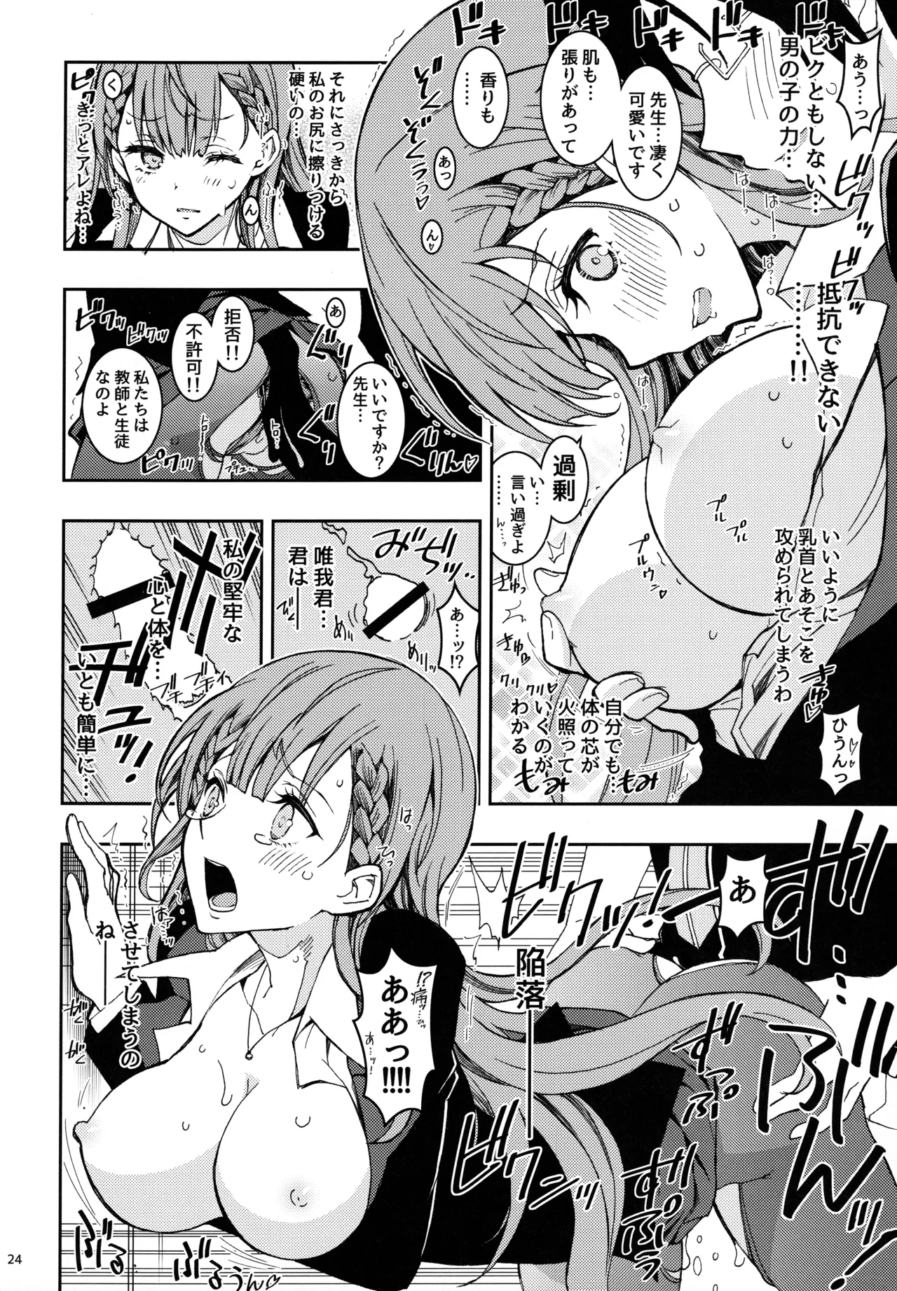 BOKUTACHIHA KEKKYOKU URUKAGA KAWAII Page.23