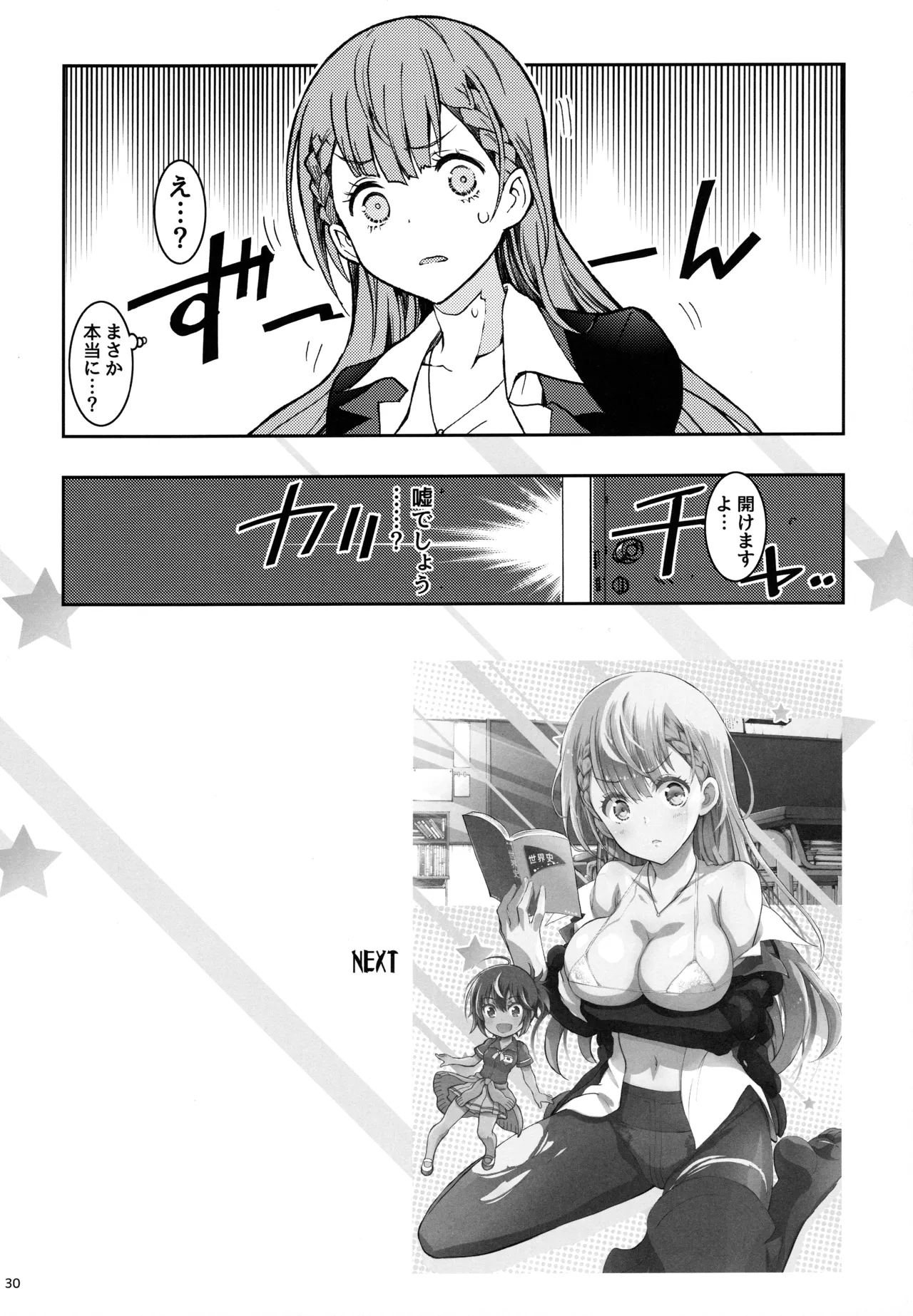 BOKUTACHIHA KEKKYOKU URUKAGA KAWAII Page.29