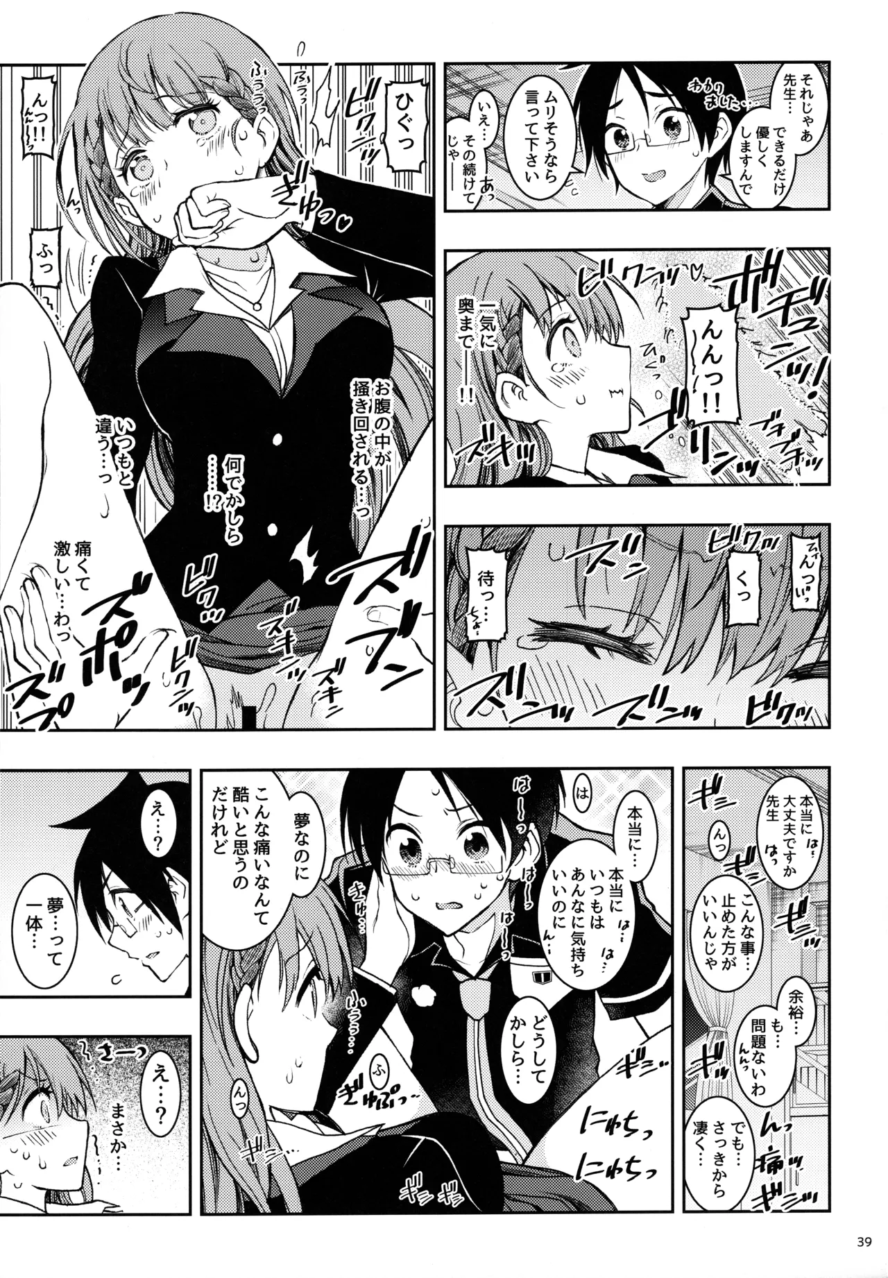 BOKUTACHIHA KEKKYOKU URUKAGA KAWAII Page.38
