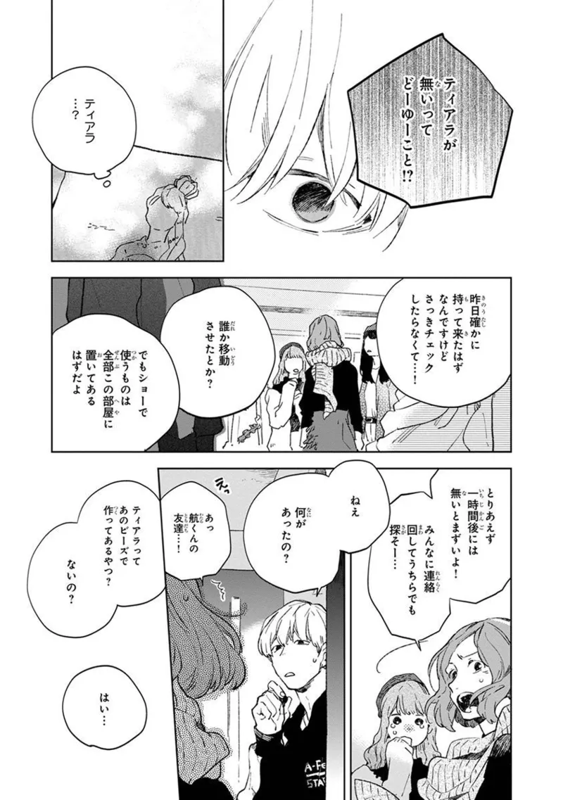 青年ドリーミー Page.151