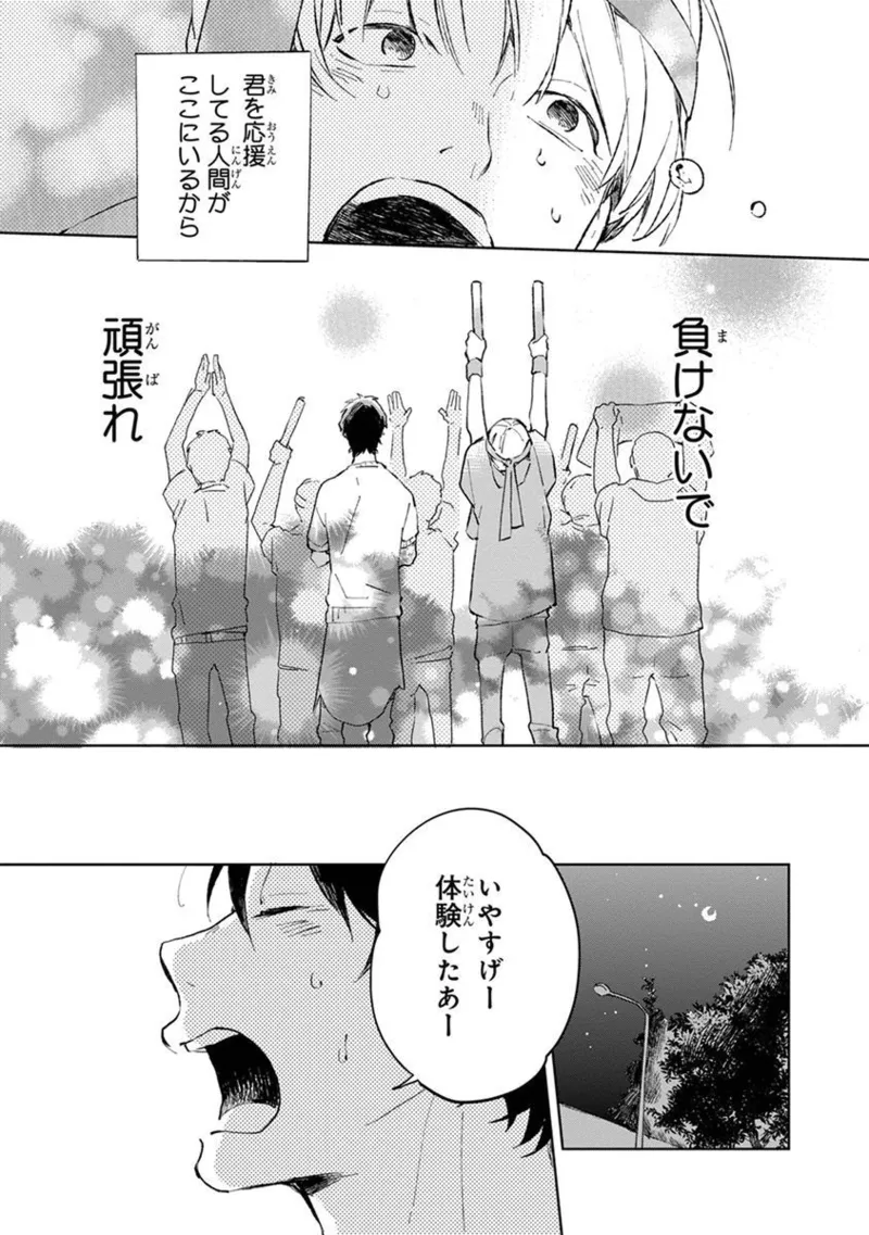 青年ドリーミー Page.69