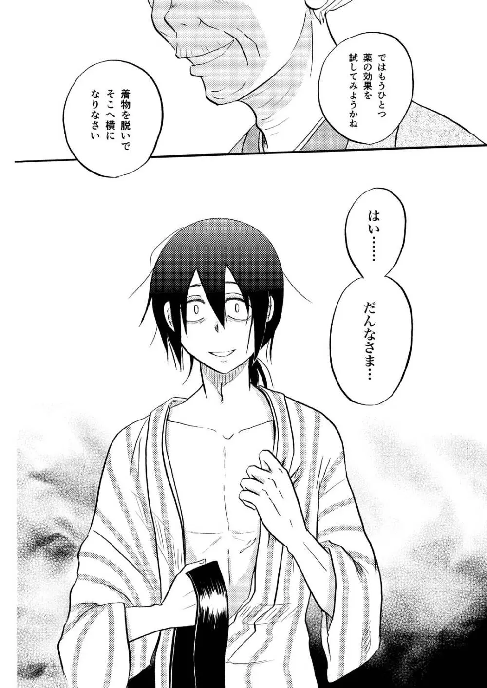 その犬、狼につき Page.10