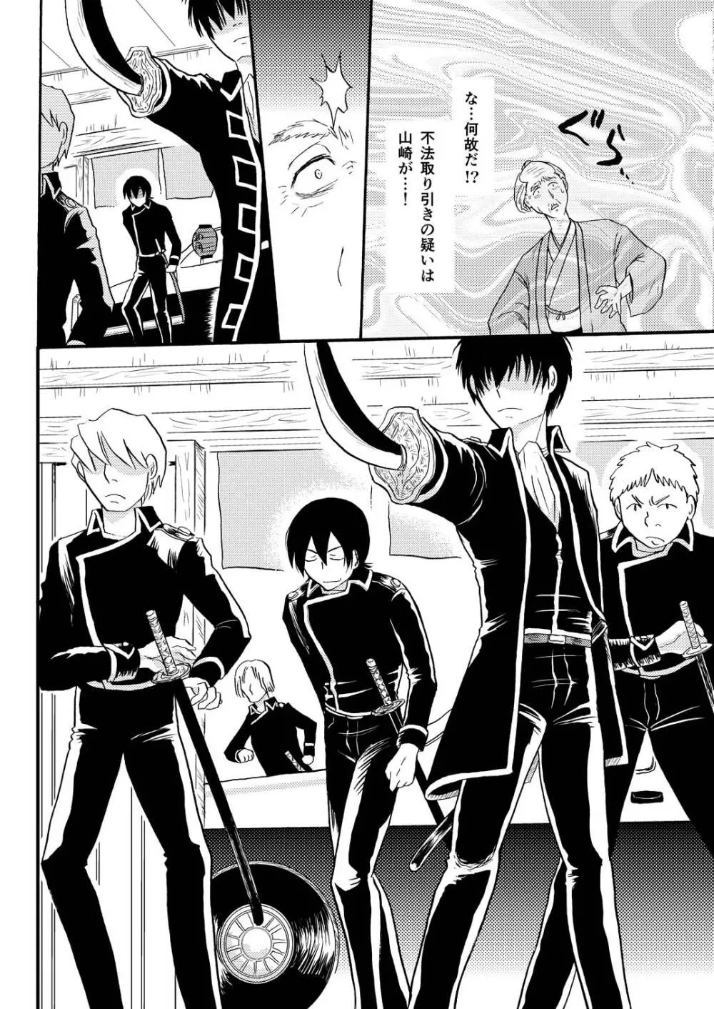 その犬、狼につき Page.17