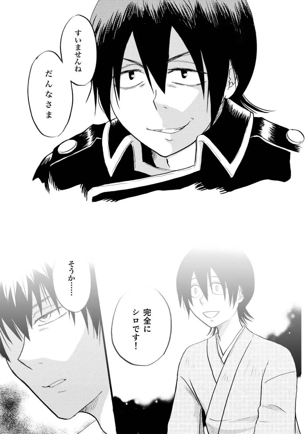 その犬、狼につき Page.18