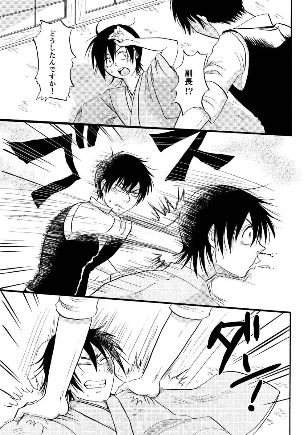 その犬、狼につき Page.20