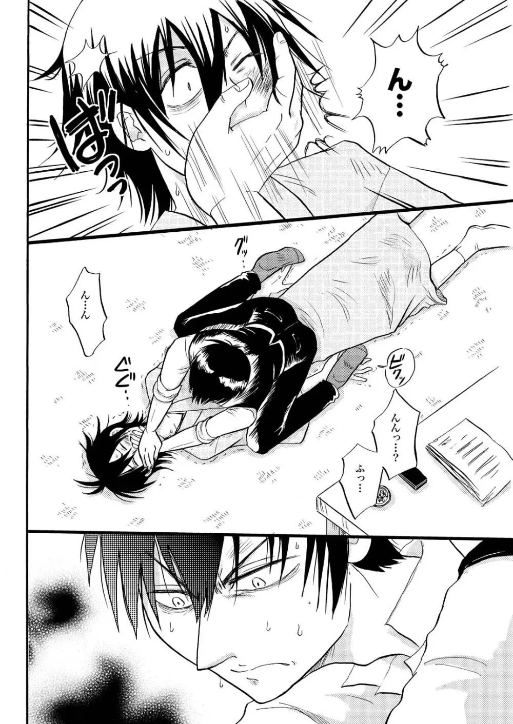 その犬、狼につき Page.21