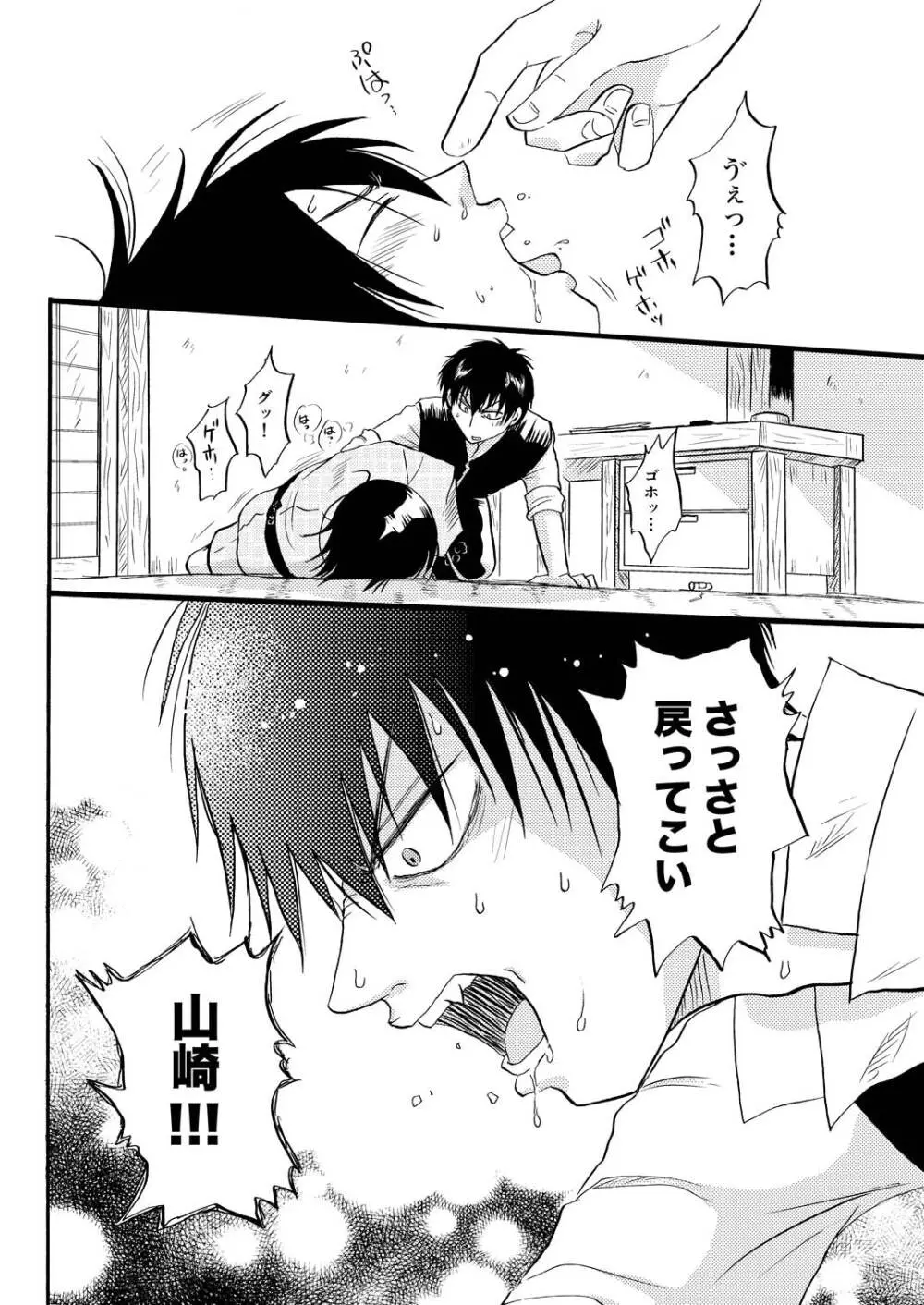 その犬、狼につき Page.23