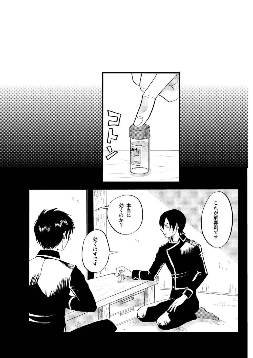 その犬、狼につき Page.24