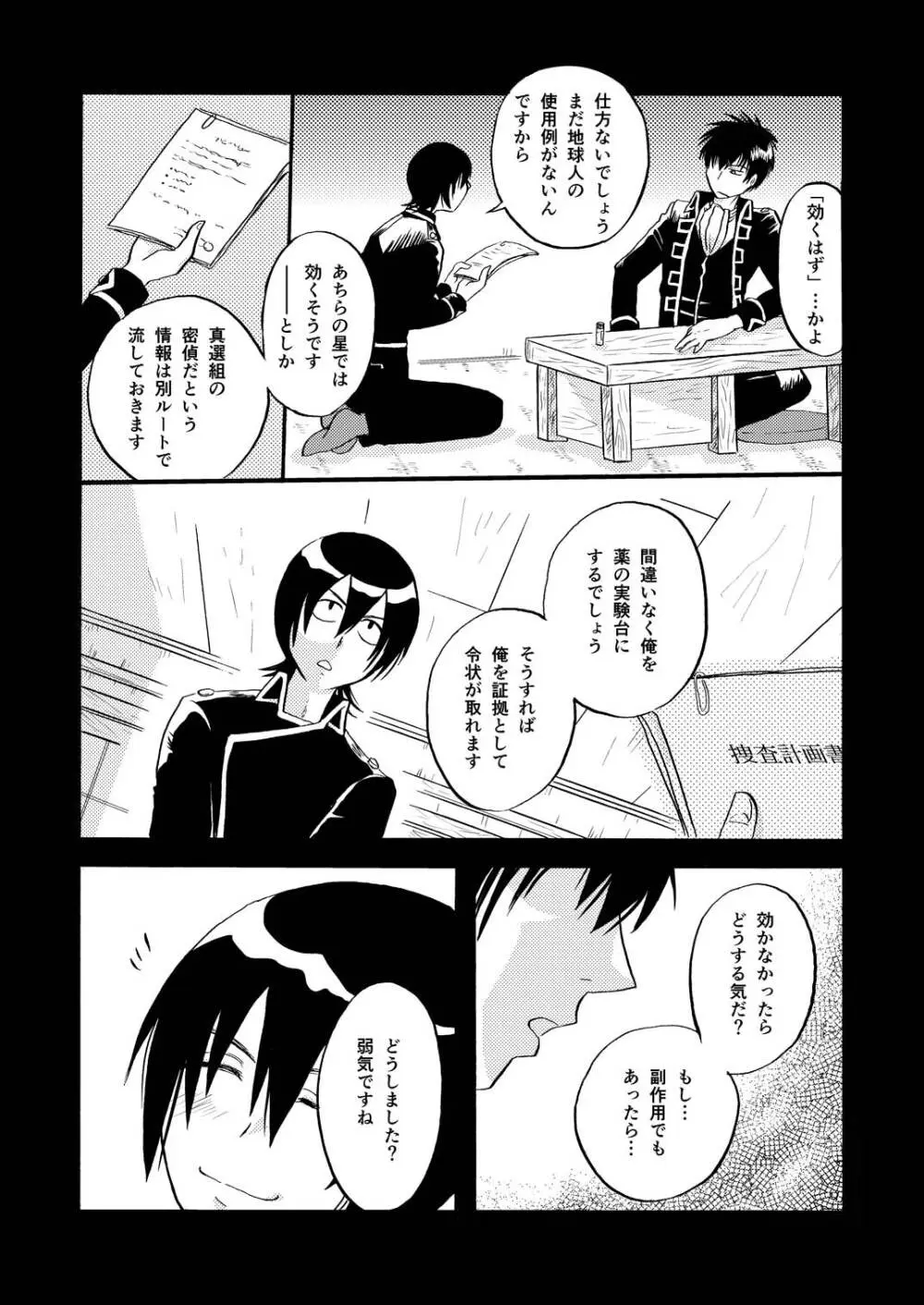 その犬、狼につき Page.25