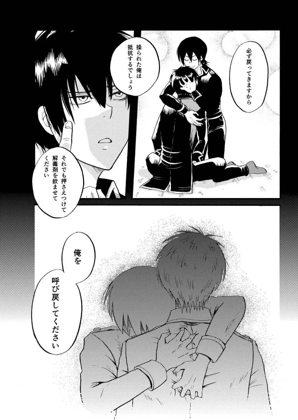 その犬、狼につき Page.26
