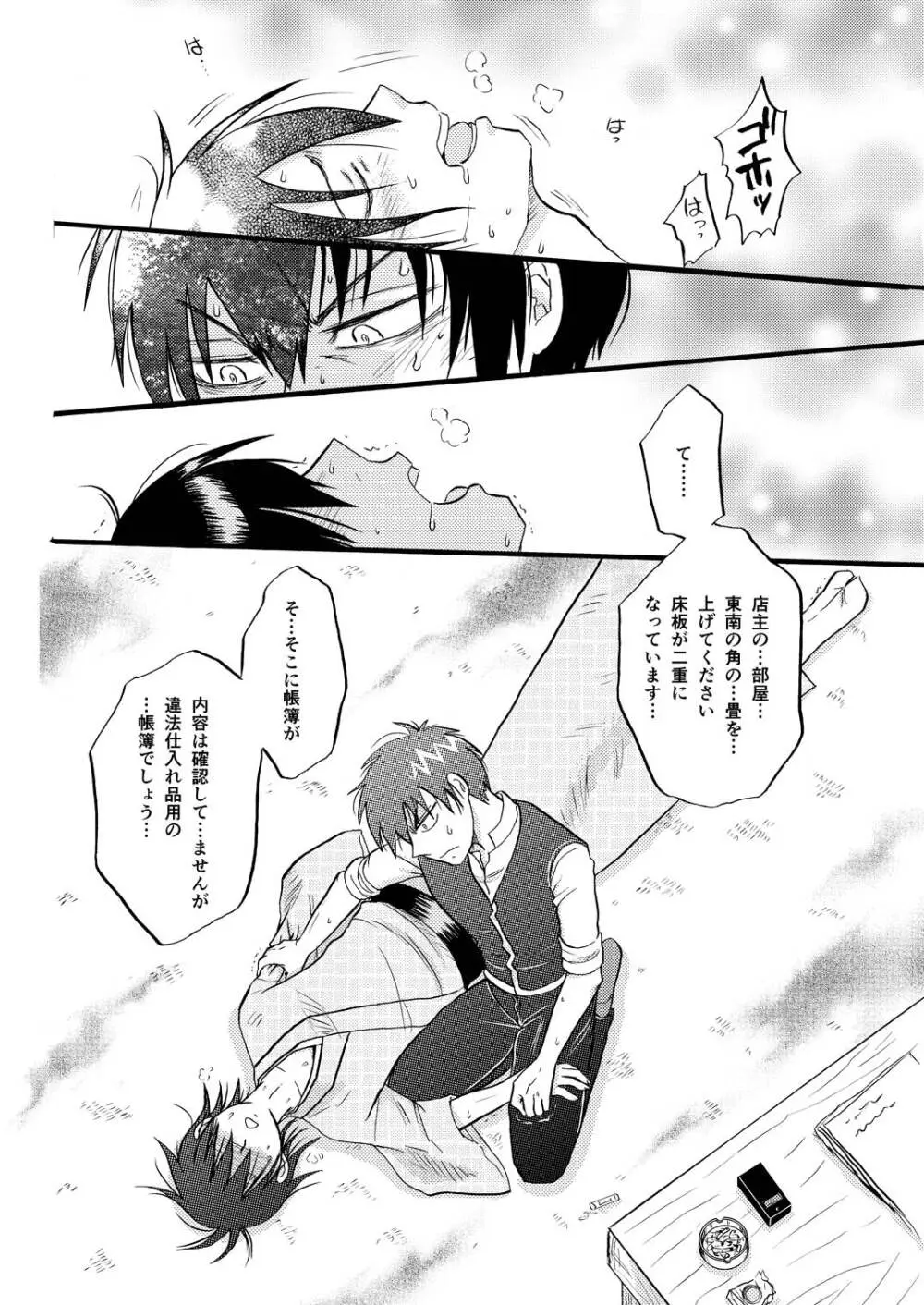 その犬、狼につき Page.27