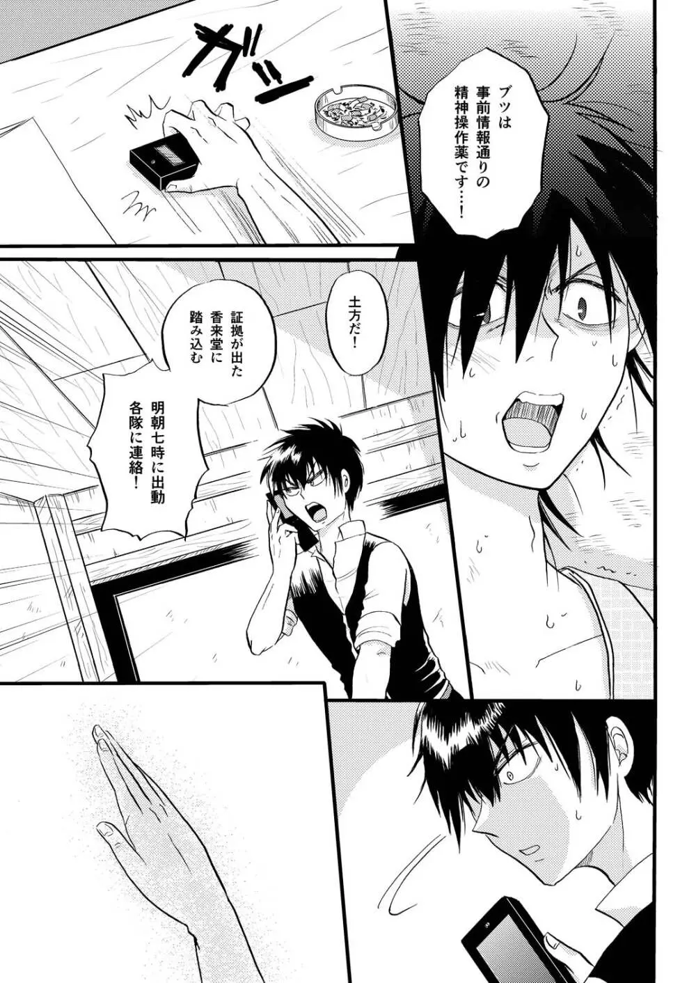 その犬、狼につき Page.28