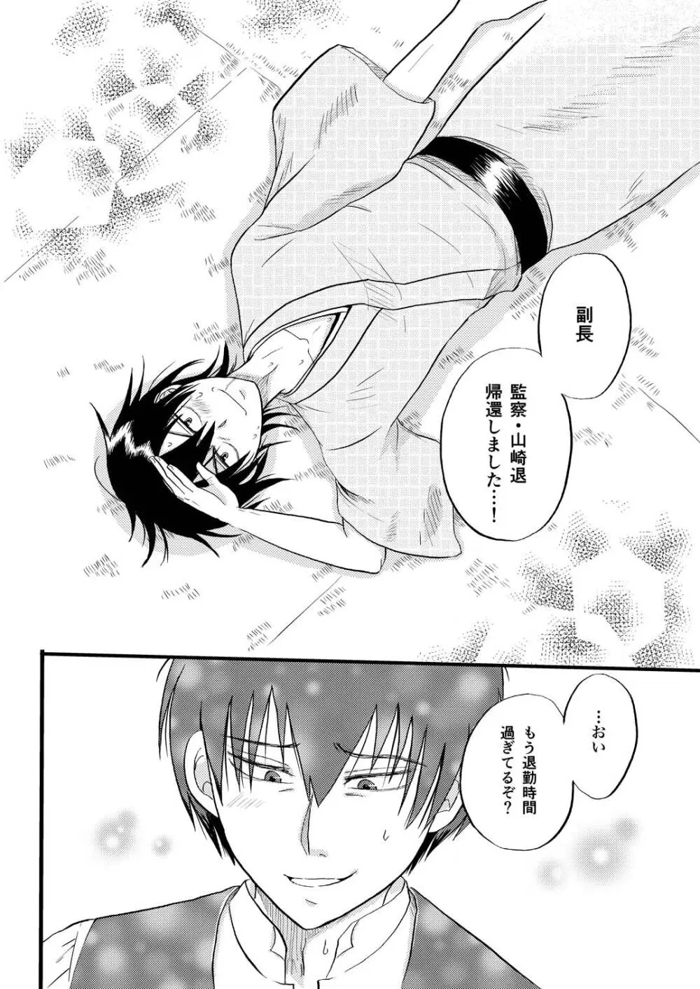 その犬、狼につき Page.29